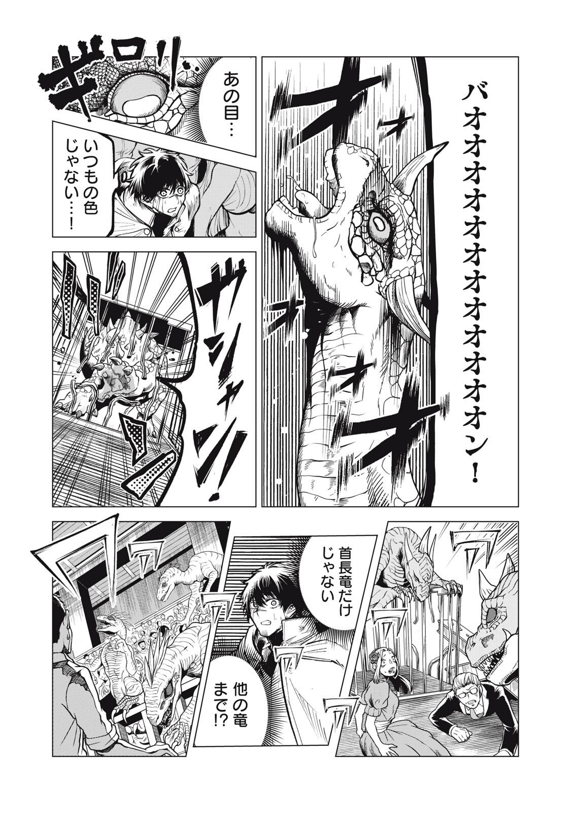 Kuni wo Owareta Ryuushi-san, Hirowareta Ringoku de Ukkari Musou shite Shimau. - Chapter 35 - Page 16