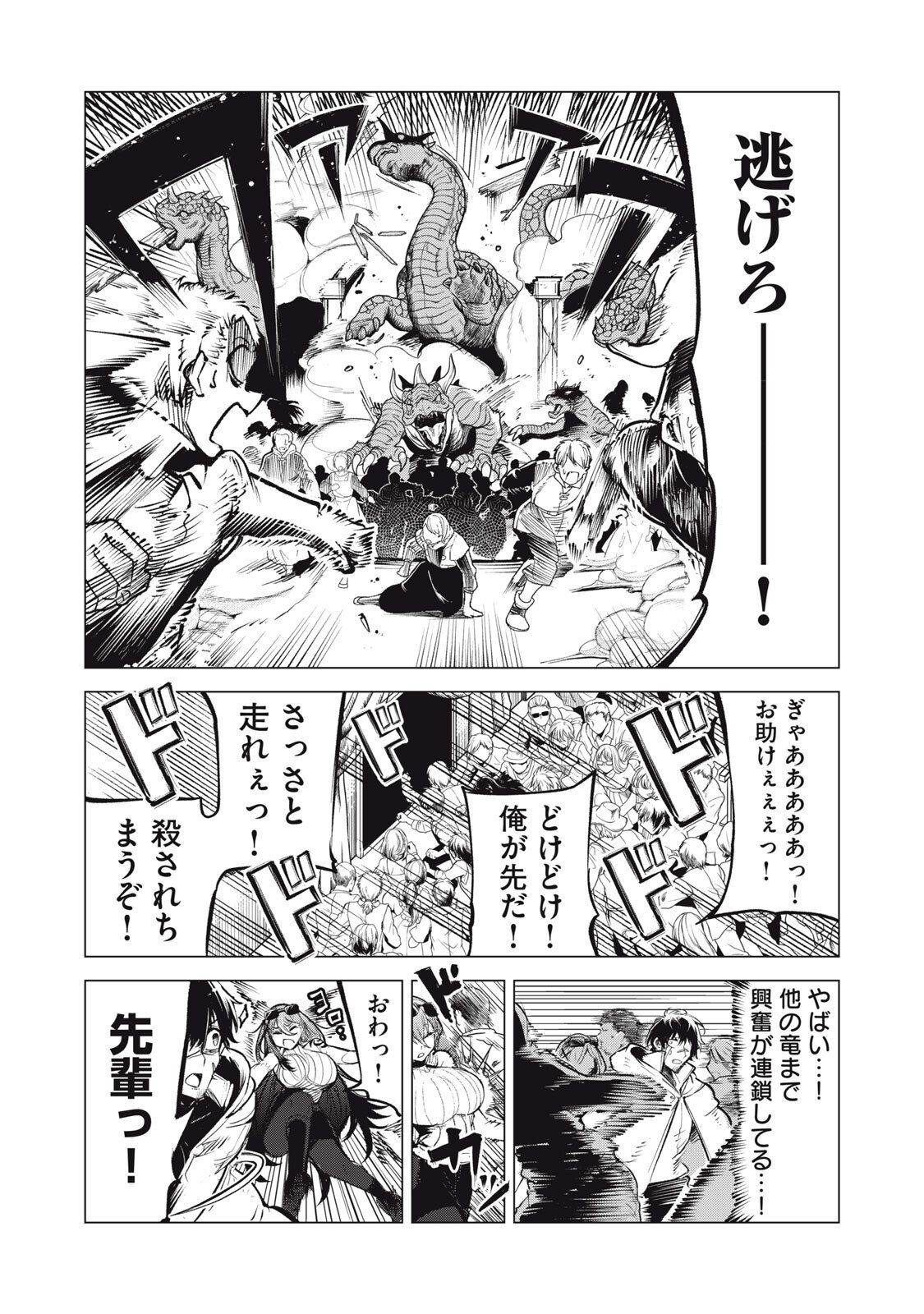 Kuni wo Owareta Ryuushi-san, Hirowareta Ringoku de Ukkari Musou shite Shimau. - Chapter 35 - Page 17