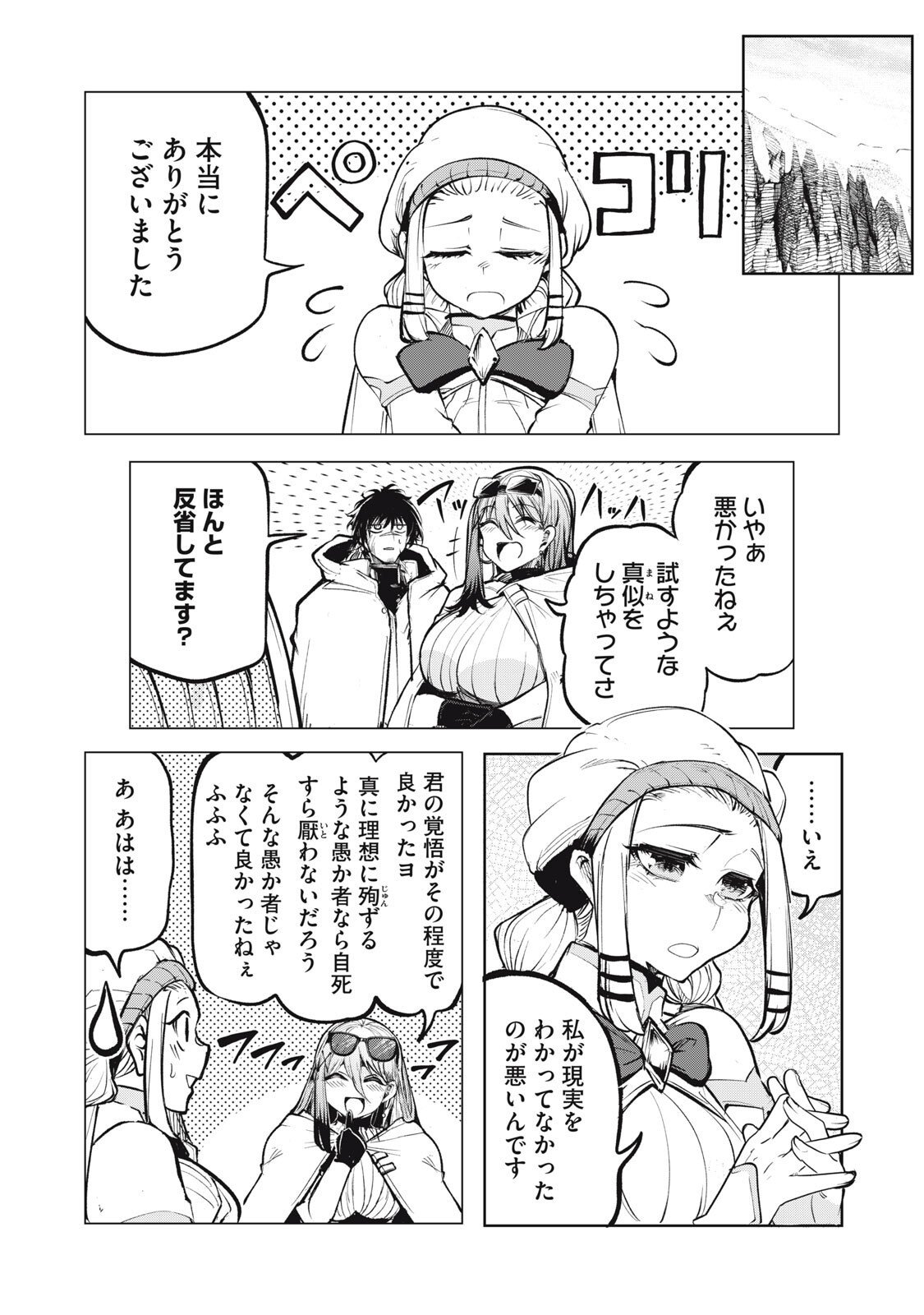 Kuni wo Owareta Ryuushi-san, Hirowareta Ringoku de Ukkari Musou shite Shimau. - Chapter 35 - Page 2