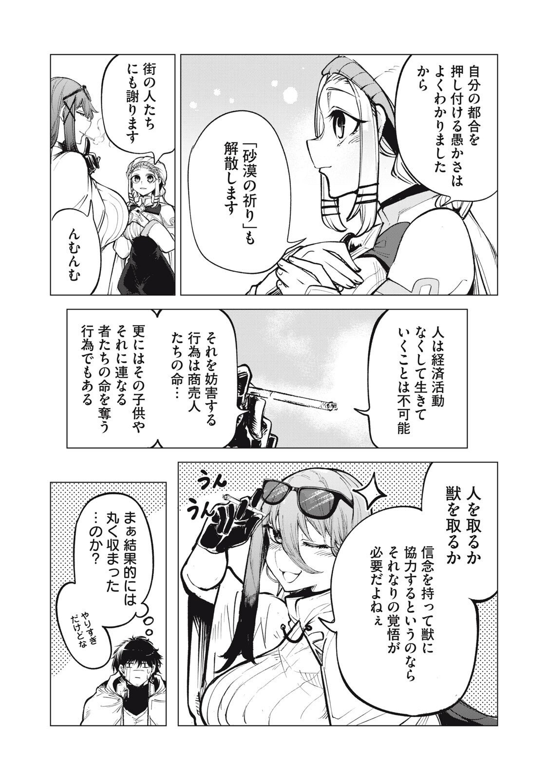 Kuni wo Owareta Ryuushi-san, Hirowareta Ringoku de Ukkari Musou shite Shimau. - Chapter 35 - Page 3