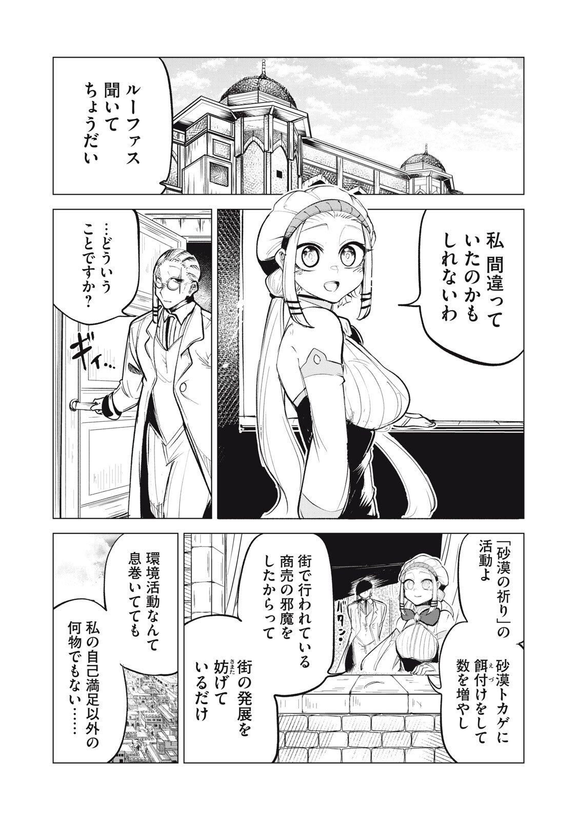 Kuni wo Owareta Ryuushi-san, Hirowareta Ringoku de Ukkari Musou shite Shimau. - Chapter 35 - Page 4