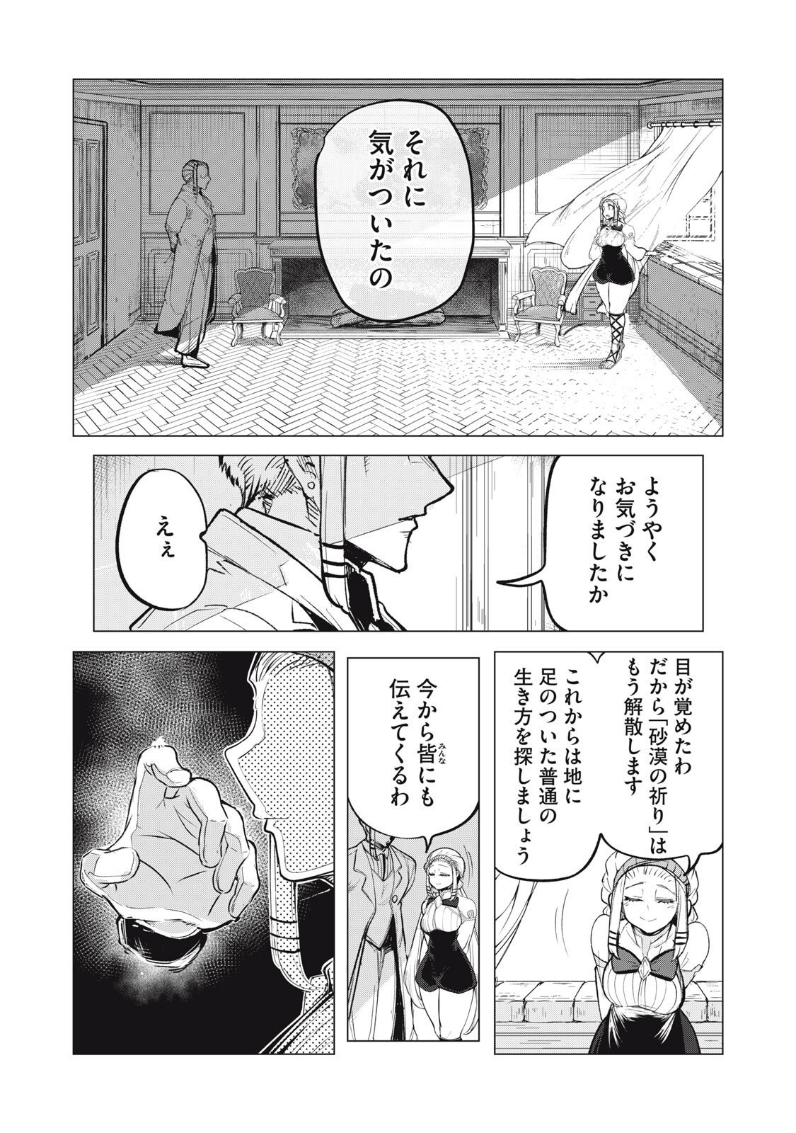 Kuni wo Owareta Ryuushi-san, Hirowareta Ringoku de Ukkari Musou shite Shimau. - Chapter 35 - Page 5