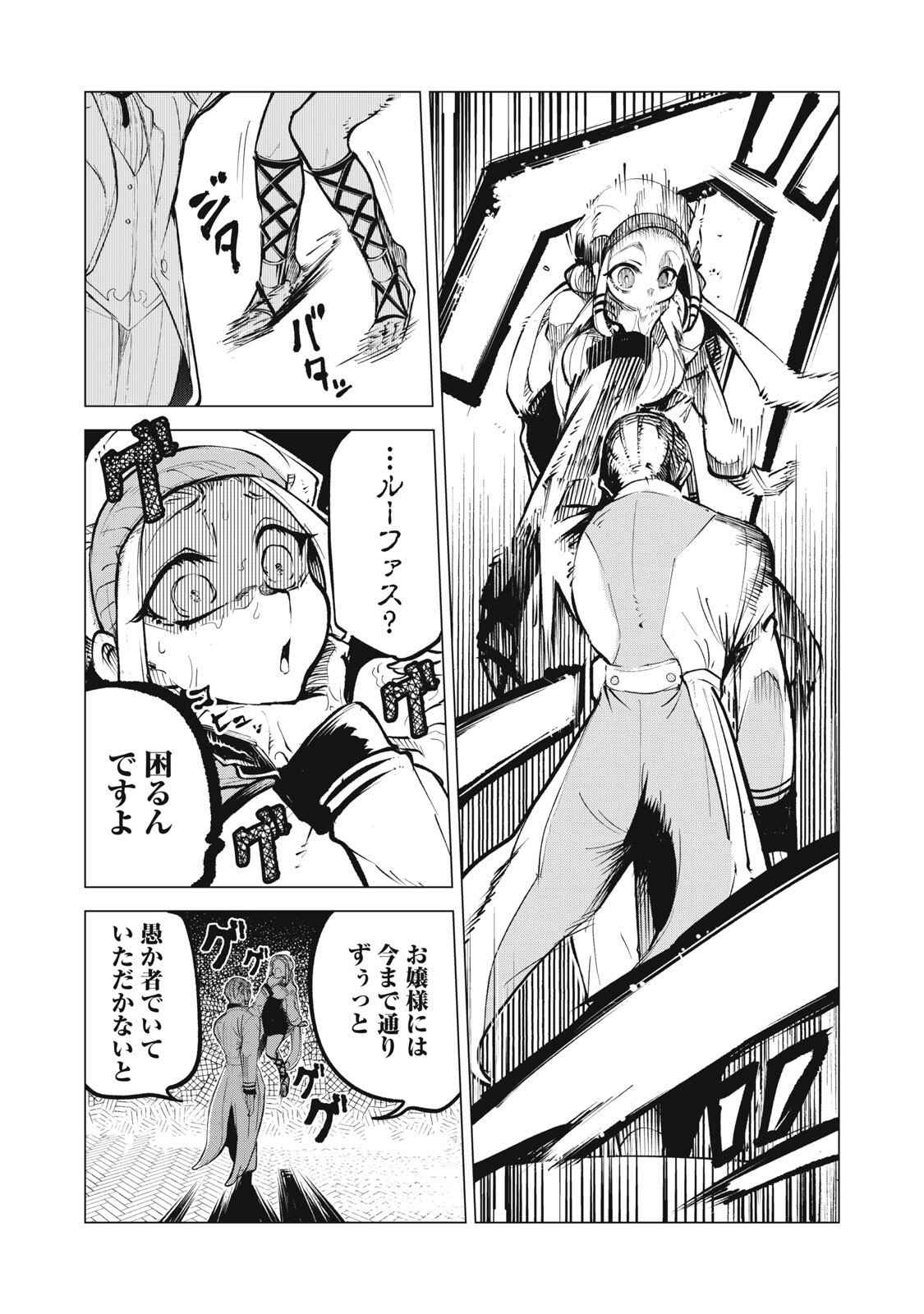 Kuni wo Owareta Ryuushi-san, Hirowareta Ringoku de Ukkari Musou shite Shimau. - Chapter 35 - Page 6