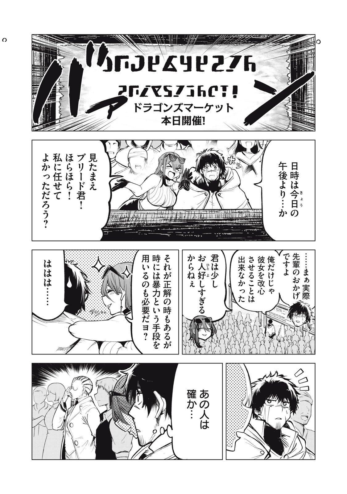 Kuni wo Owareta Ryuushi-san, Hirowareta Ringoku de Ukkari Musou shite Shimau. - Chapter 35 - Page 8