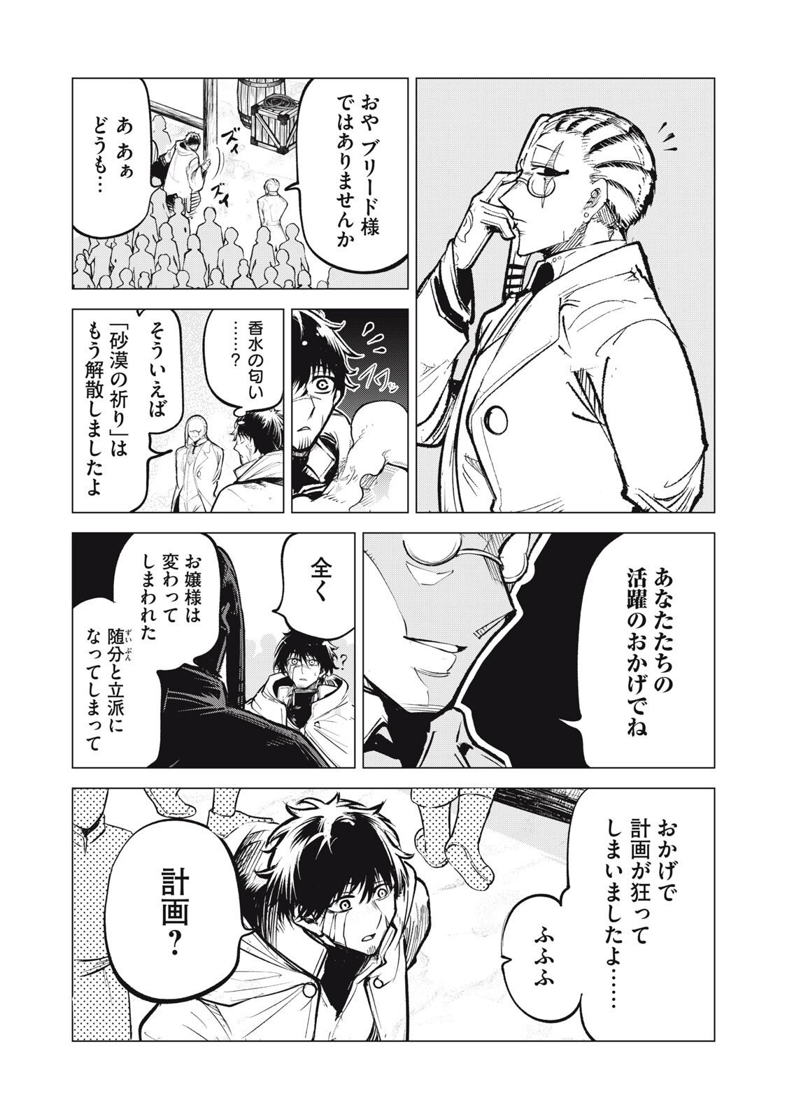 Kuni wo Owareta Ryuushi-san, Hirowareta Ringoku de Ukkari Musou shite Shimau. - Chapter 35 - Page 9