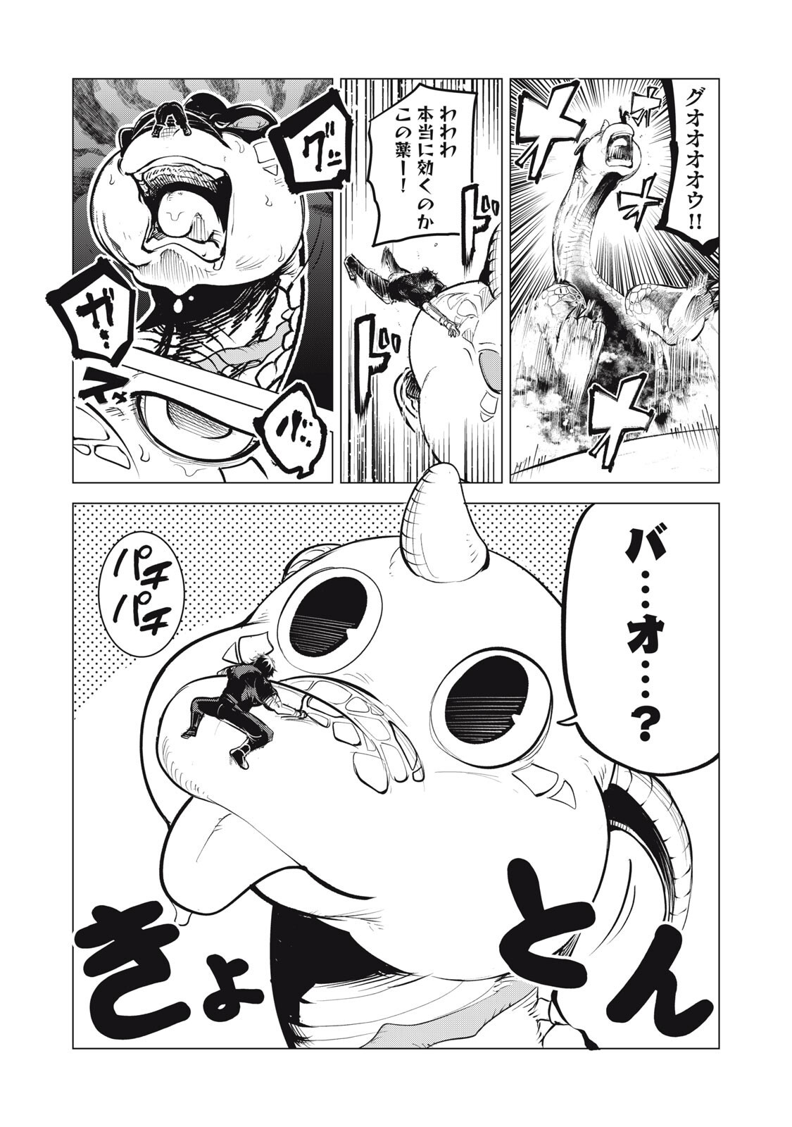 Kuni wo Owareta Ryuushi-san, Hirowareta Ringoku de Ukkari Musou shite Shimau. - Chapter 36.5 - Page 4