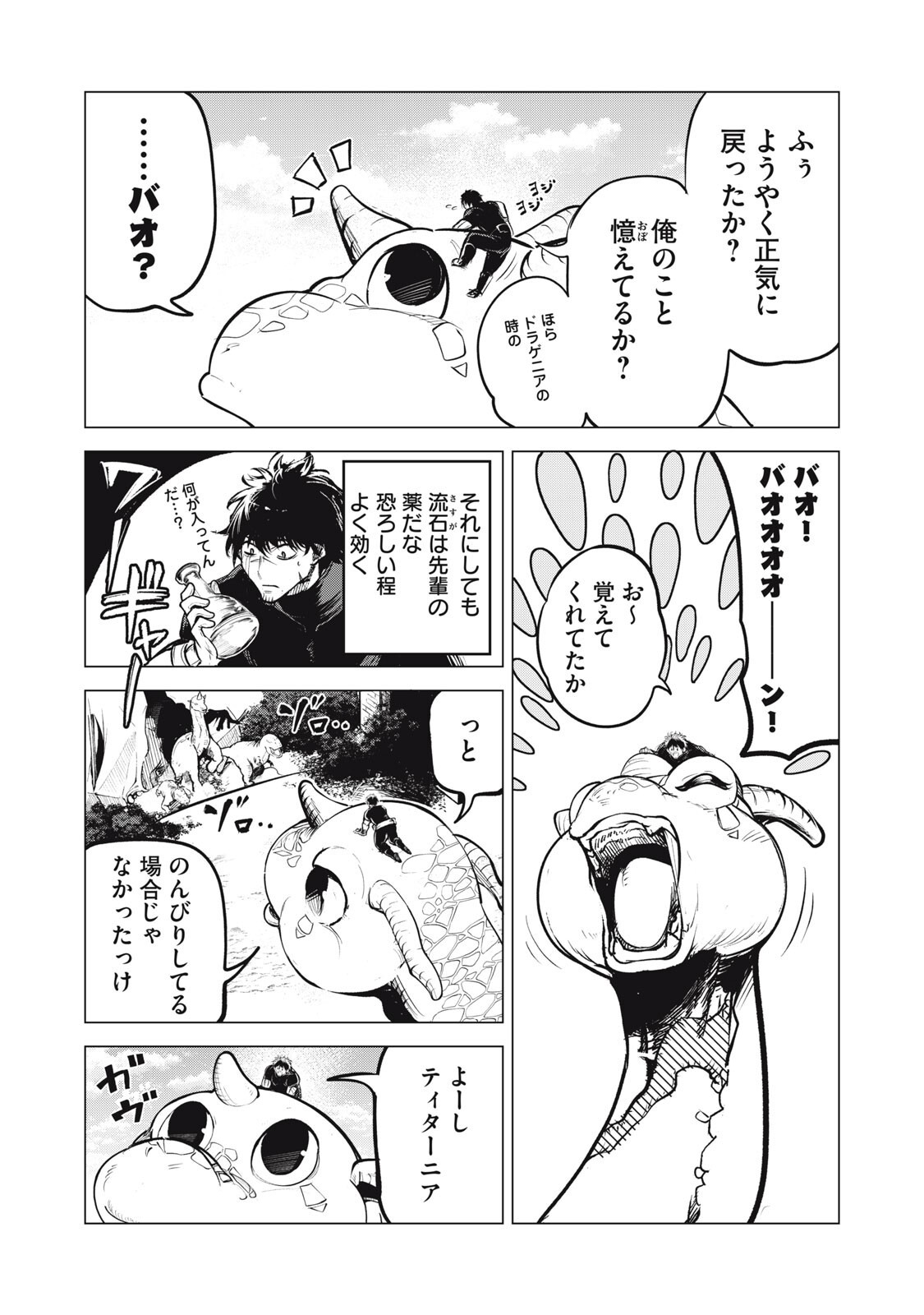 Kuni wo Owareta Ryuushi-san, Hirowareta Ringoku de Ukkari Musou shite Shimau. - Chapter 36.5 - Page 5