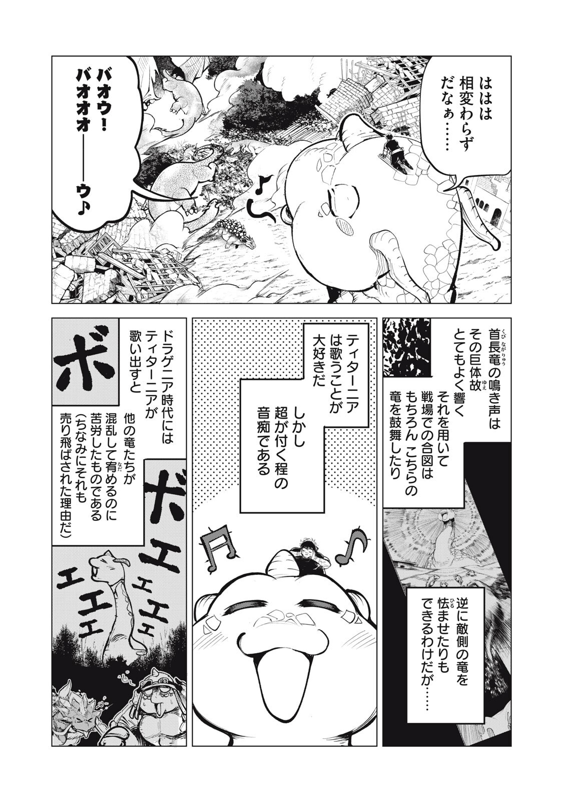 Kuni wo Owareta Ryuushi-san, Hirowareta Ringoku de Ukkari Musou shite Shimau. - Chapter 36.5 - Page 8