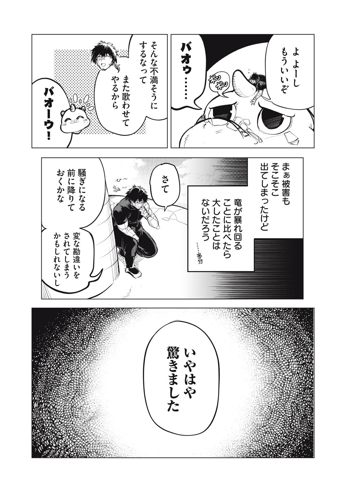 Kuni wo Owareta Ryuushi-san, Hirowareta Ringoku de Ukkari Musou shite Shimau. - Chapter 36.5 - Page 9