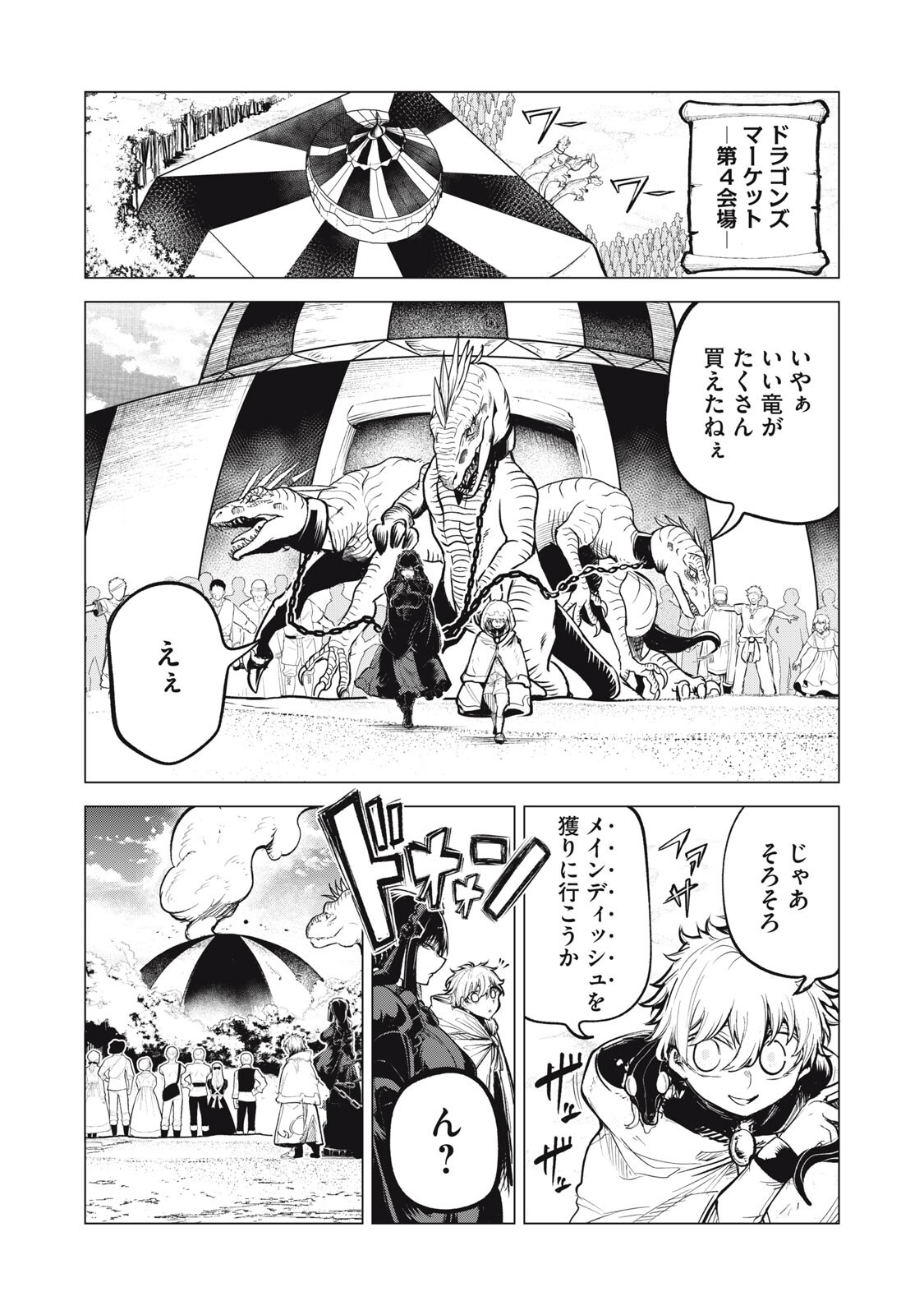 Kuni wo Owareta Ryuushi-san, Hirowareta Ringoku de Ukkari Musou shite Shimau. - Chapter 36 - Page 1