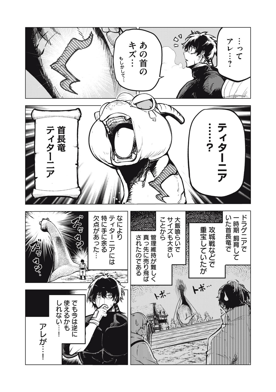 Kuni wo Owareta Ryuushi-san, Hirowareta Ringoku de Ukkari Musou shite Shimau. - Chapter 36 - Page 10