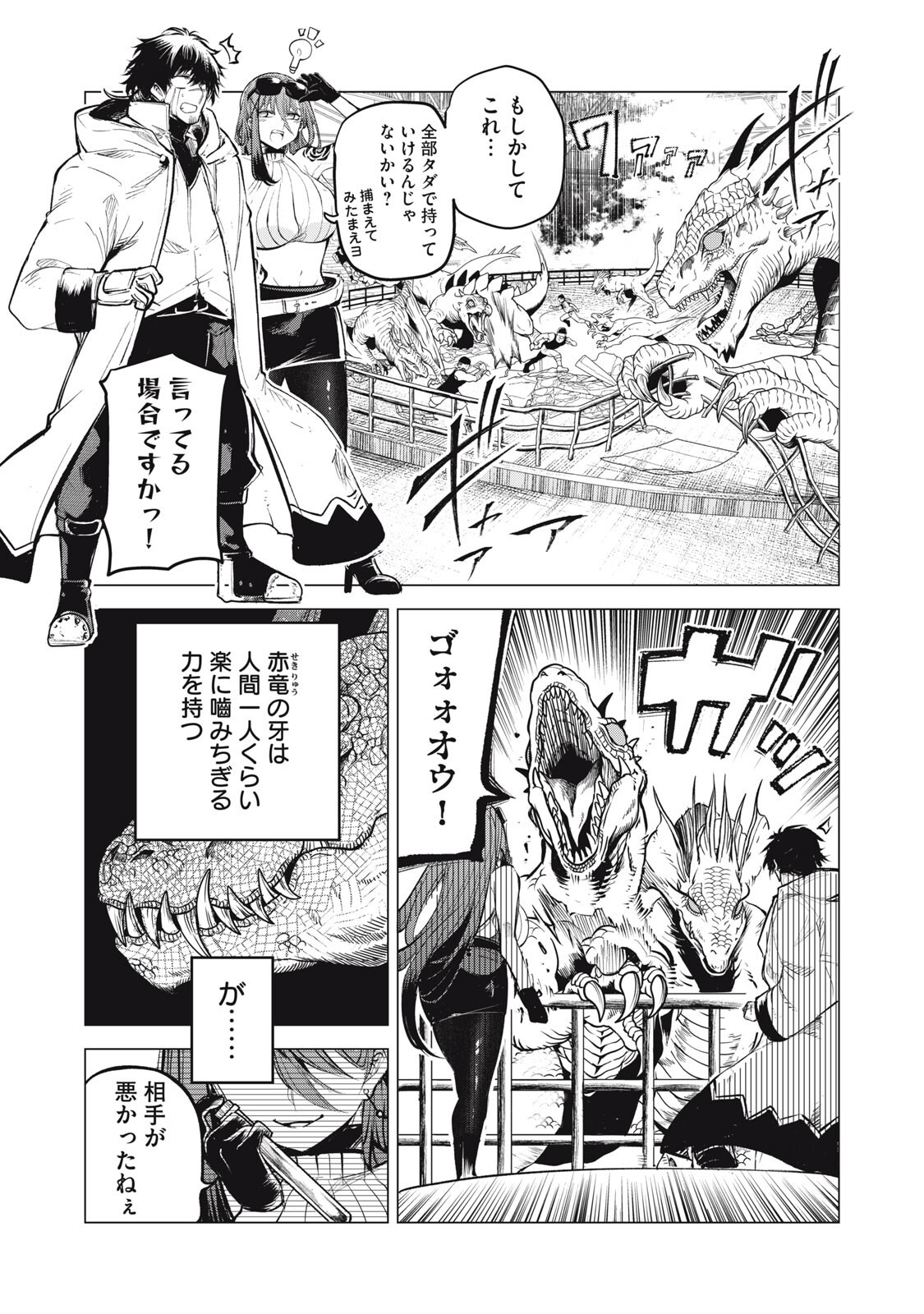 Kuni wo Owareta Ryuushi-san, Hirowareta Ringoku de Ukkari Musou shite Shimau. - Chapter 36 - Page 3