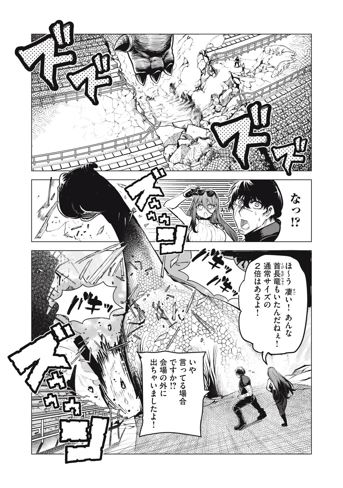 Kuni wo Owareta Ryuushi-san, Hirowareta Ringoku de Ukkari Musou shite Shimau. - Chapter 36 - Page 9