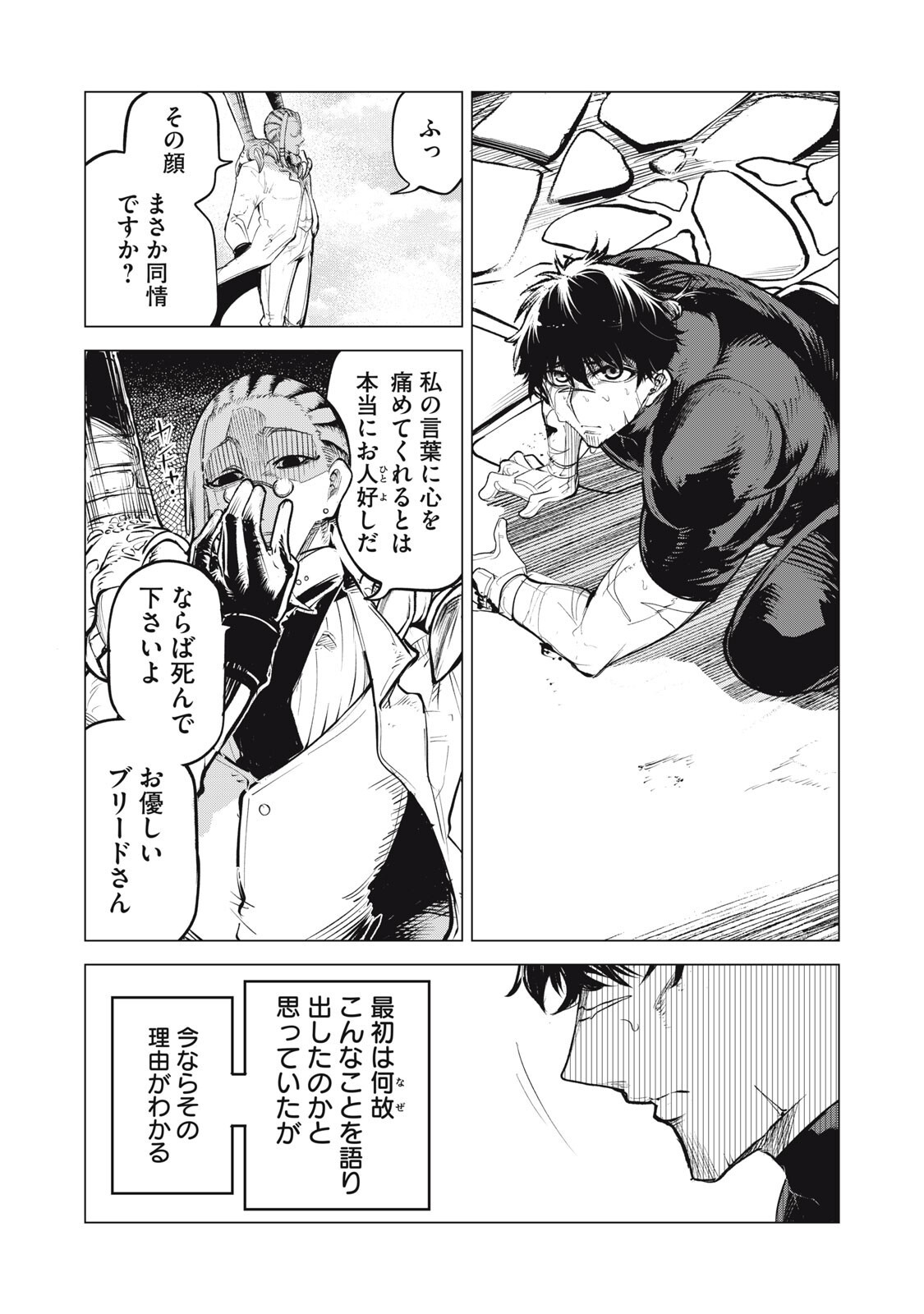 Kuni wo Owareta Ryuushi-san, Hirowareta Ringoku de Ukkari Musou shite Shimau. - Chapter 37.5 - Page 2