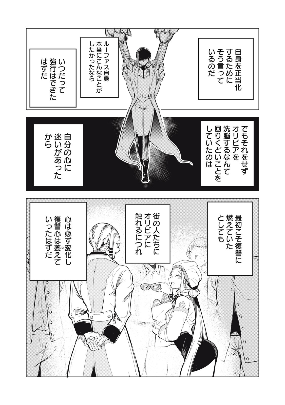 Kuni wo Owareta Ryuushi-san, Hirowareta Ringoku de Ukkari Musou shite Shimau. - Chapter 37.5 - Page 3