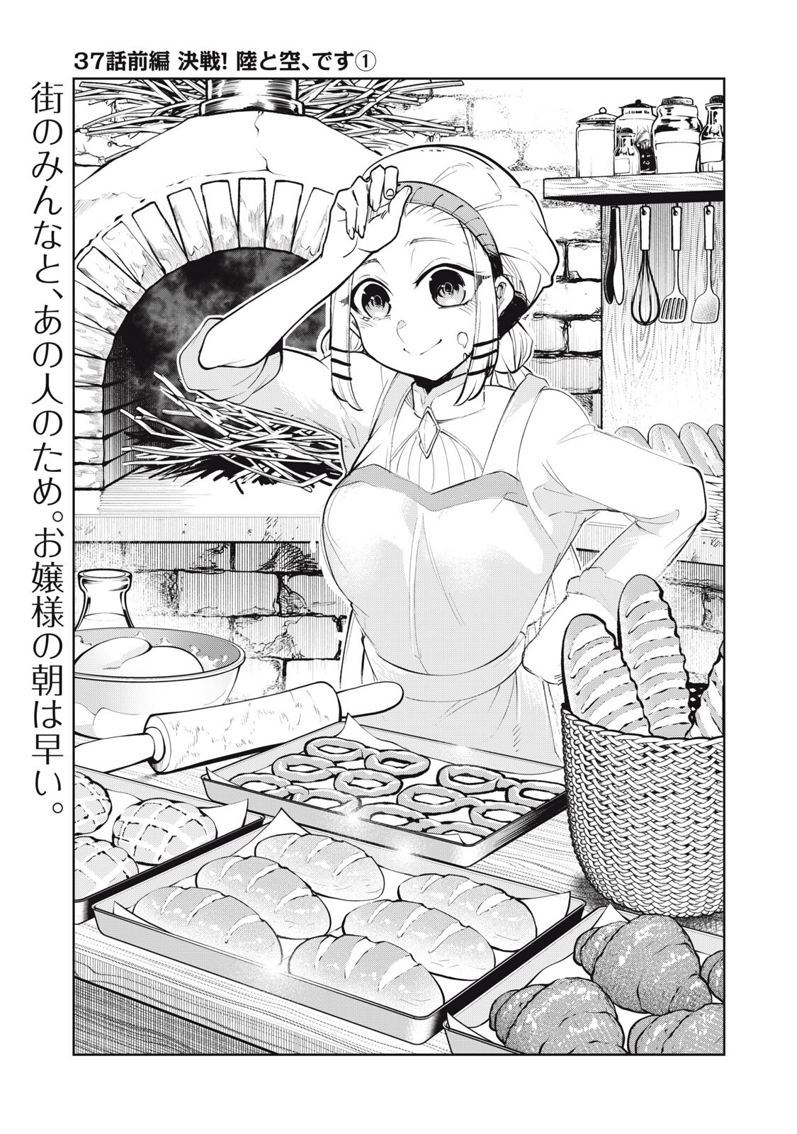 Kuni wo Owareta Ryuushi-san, Hirowareta Ringoku de Ukkari Musou shite Shimau. - Chapter 37 - Page 1