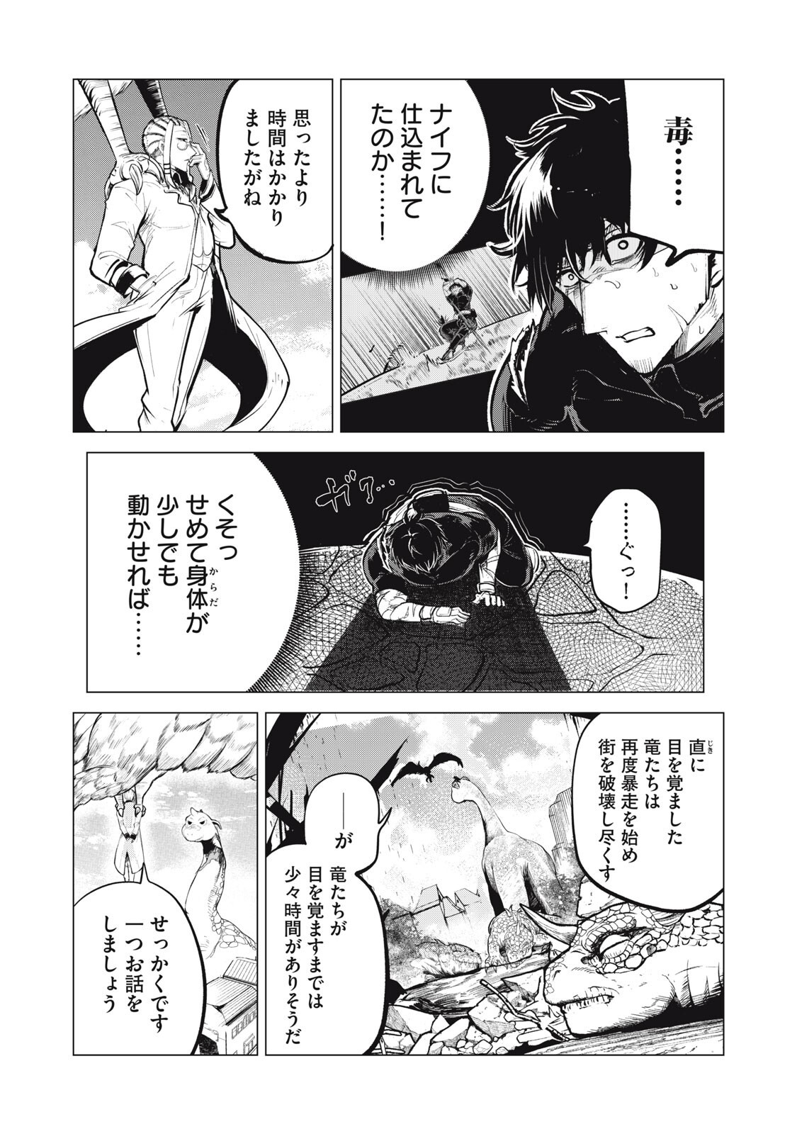 Kuni wo Owareta Ryuushi-san, Hirowareta Ringoku de Ukkari Musou shite Shimau. - Chapter 37 - Page 8