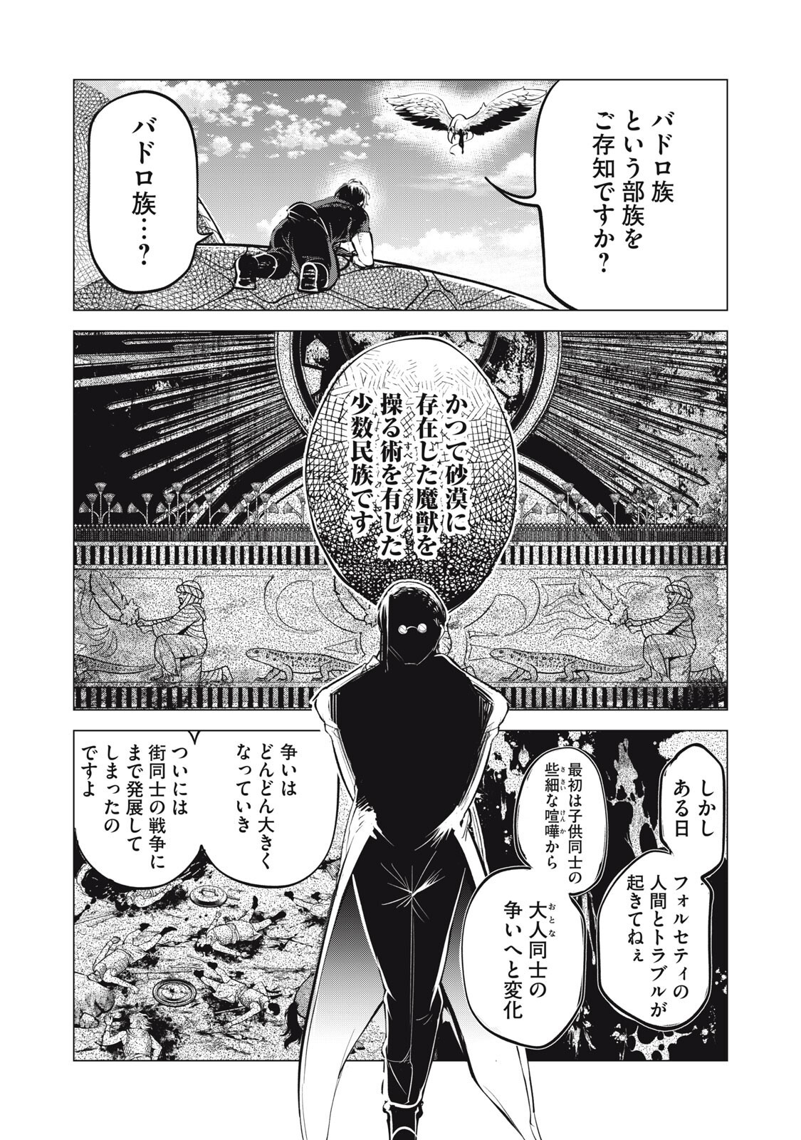 Kuni wo Owareta Ryuushi-san, Hirowareta Ringoku de Ukkari Musou shite Shimau. - Chapter 37 - Page 9