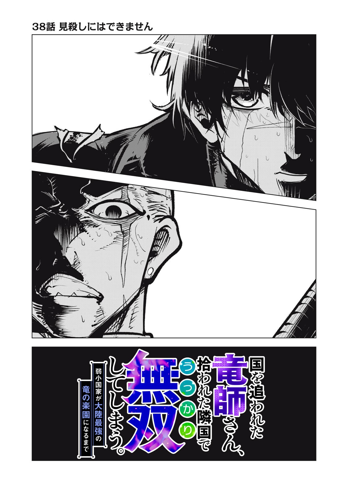 Kuni wo Owareta Ryuushi-san, Hirowareta Ringoku de Ukkari Musou shite Shimau. - Chapter 38 - Page 1