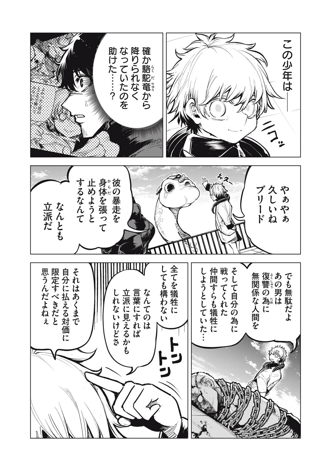 Kuni wo Owareta Ryuushi-san, Hirowareta Ringoku de Ukkari Musou shite Shimau. - Chapter 38 - Page 14