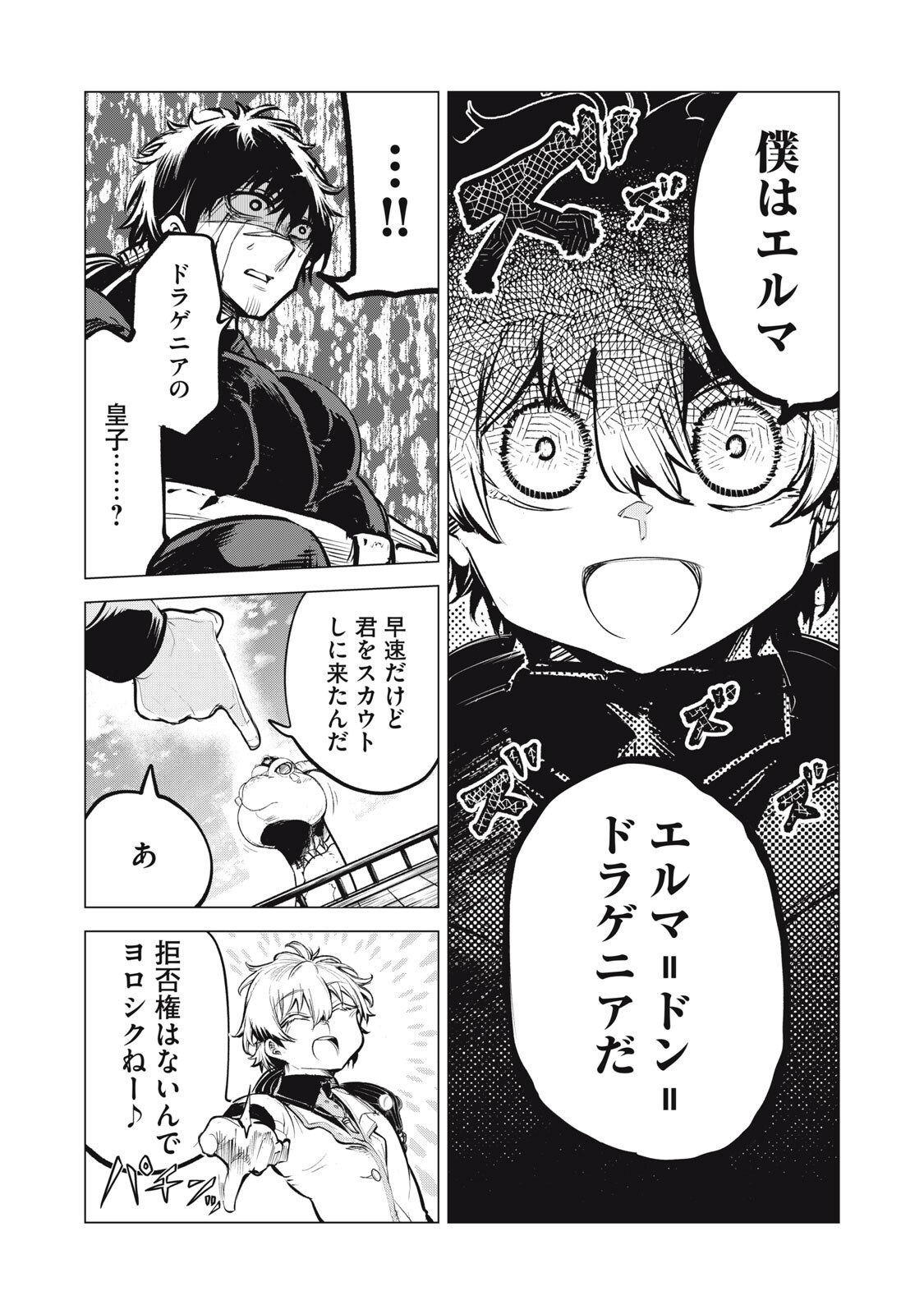 Kuni wo Owareta Ryuushi-san, Hirowareta Ringoku de Ukkari Musou shite Shimau. - Chapter 38 - Page 16