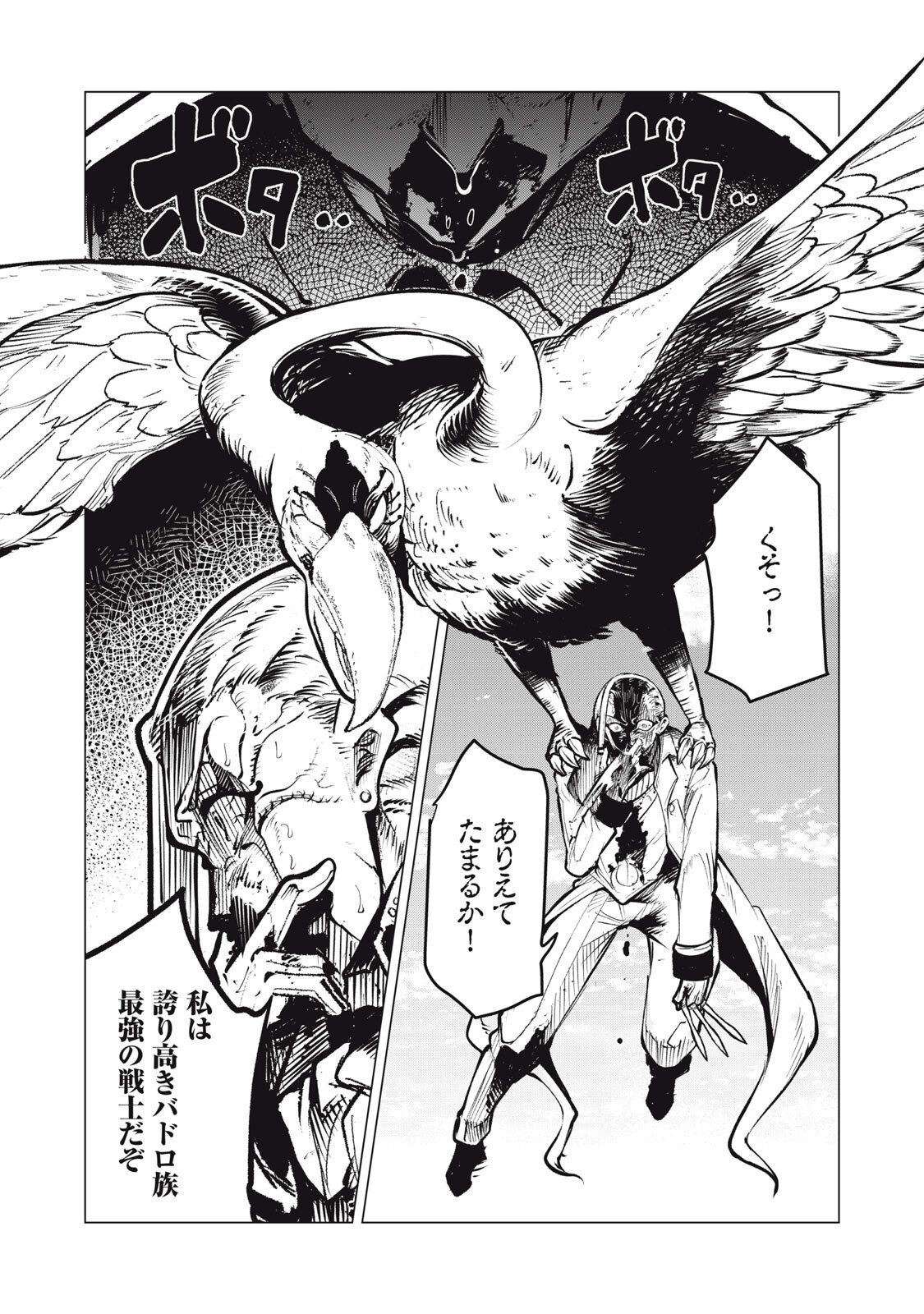 Kuni wo Owareta Ryuushi-san, Hirowareta Ringoku de Ukkari Musou shite Shimau. - Chapter 38 - Page 2