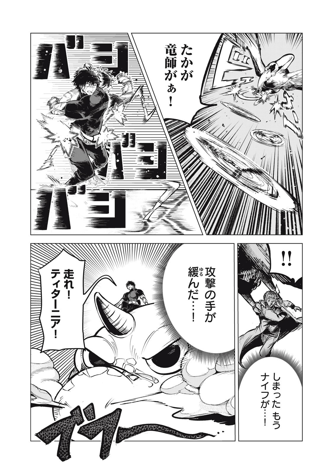 Kuni wo Owareta Ryuushi-san, Hirowareta Ringoku de Ukkari Musou shite Shimau. - Chapter 38 - Page 3