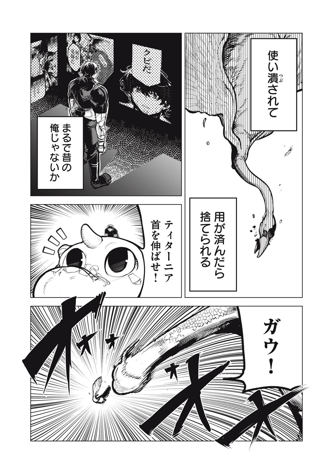 Kuni wo Owareta Ryuushi-san, Hirowareta Ringoku de Ukkari Musou shite Shimau. - Chapter 38 - Page 7