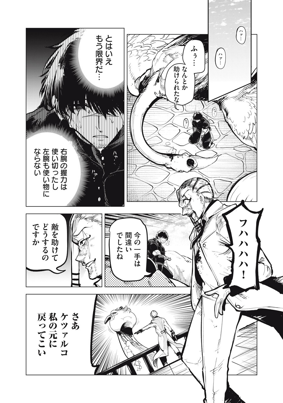 Kuni wo Owareta Ryuushi-san, Hirowareta Ringoku de Ukkari Musou shite Shimau. - Chapter 38 - Page 9