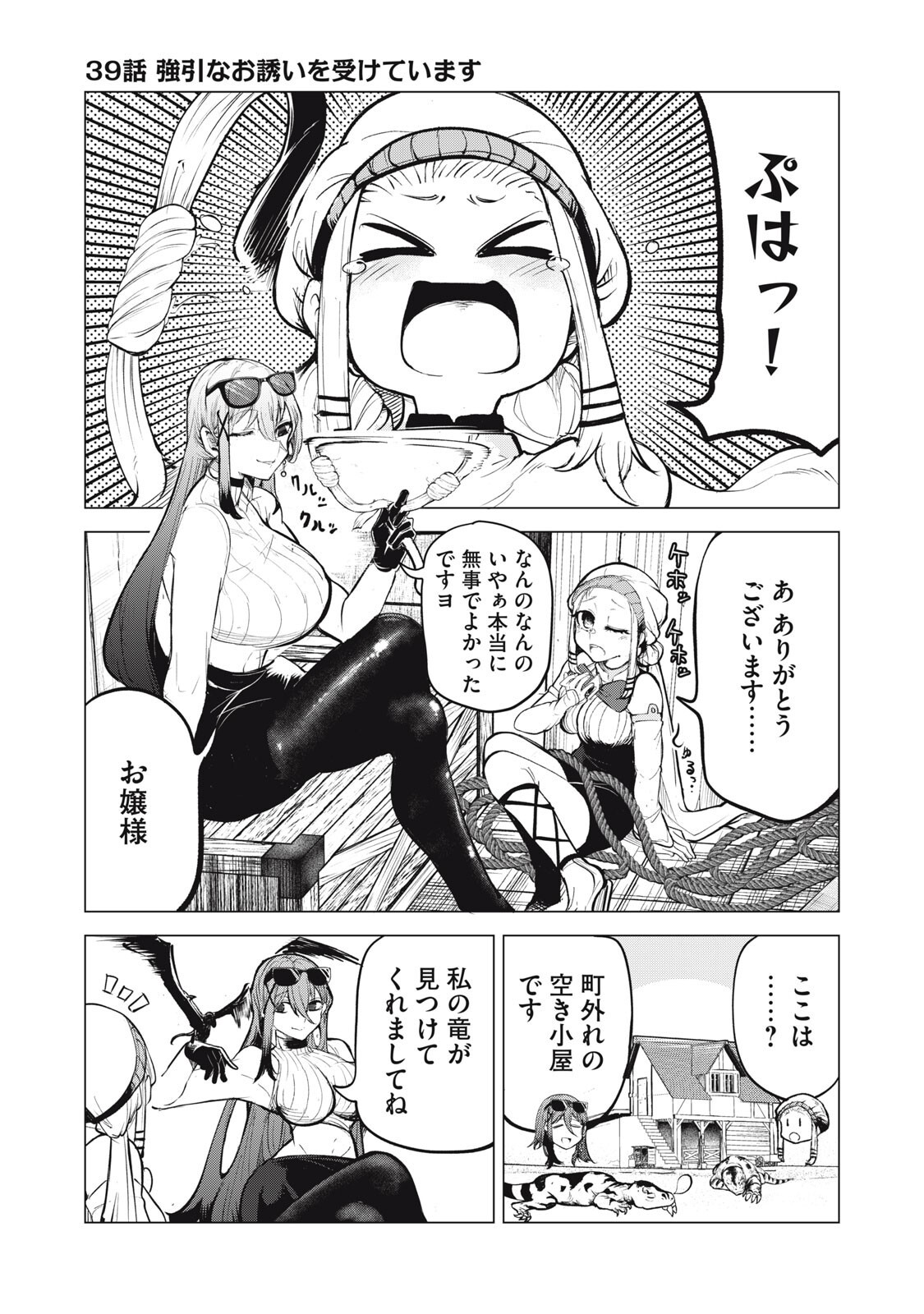 Kuni wo Owareta Ryuushi-san, Hirowareta Ringoku de Ukkari Musou shite Shimau. - Chapter 39 - Page 1