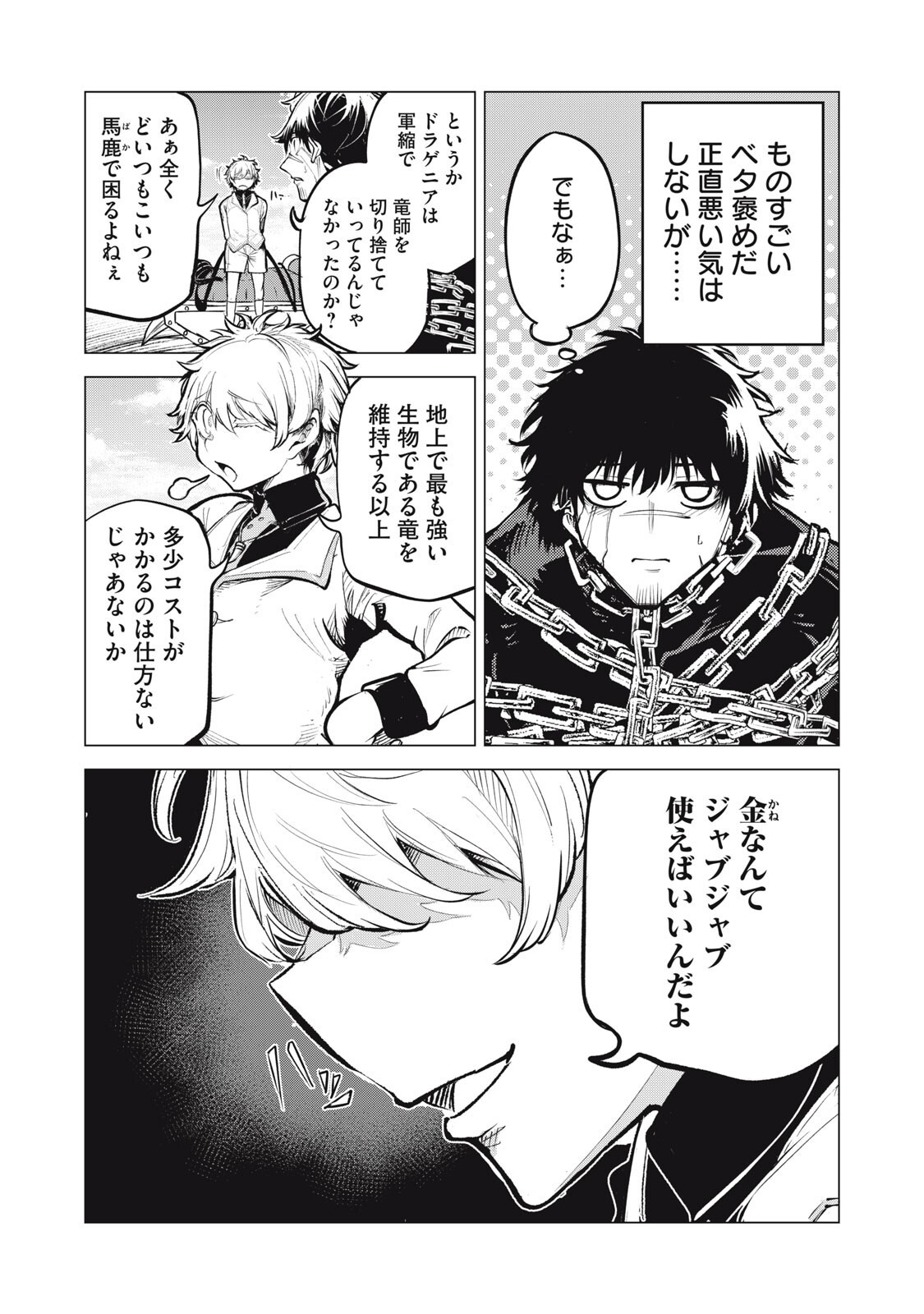 Kuni wo Owareta Ryuushi-san, Hirowareta Ringoku de Ukkari Musou shite Shimau. - Chapter 39 - Page 11