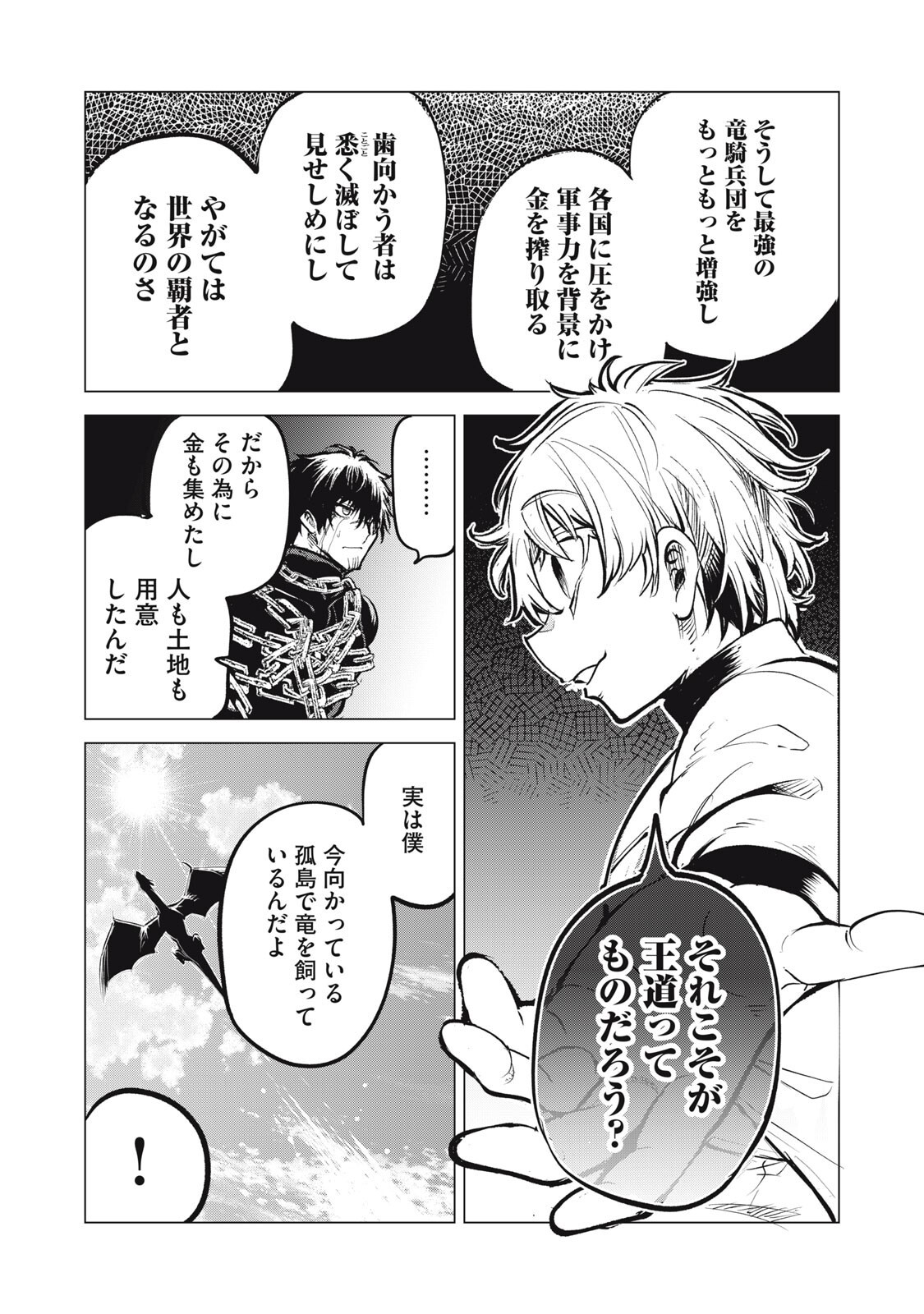 Kuni wo Owareta Ryuushi-san, Hirowareta Ringoku de Ukkari Musou shite Shimau. - Chapter 39 - Page 12