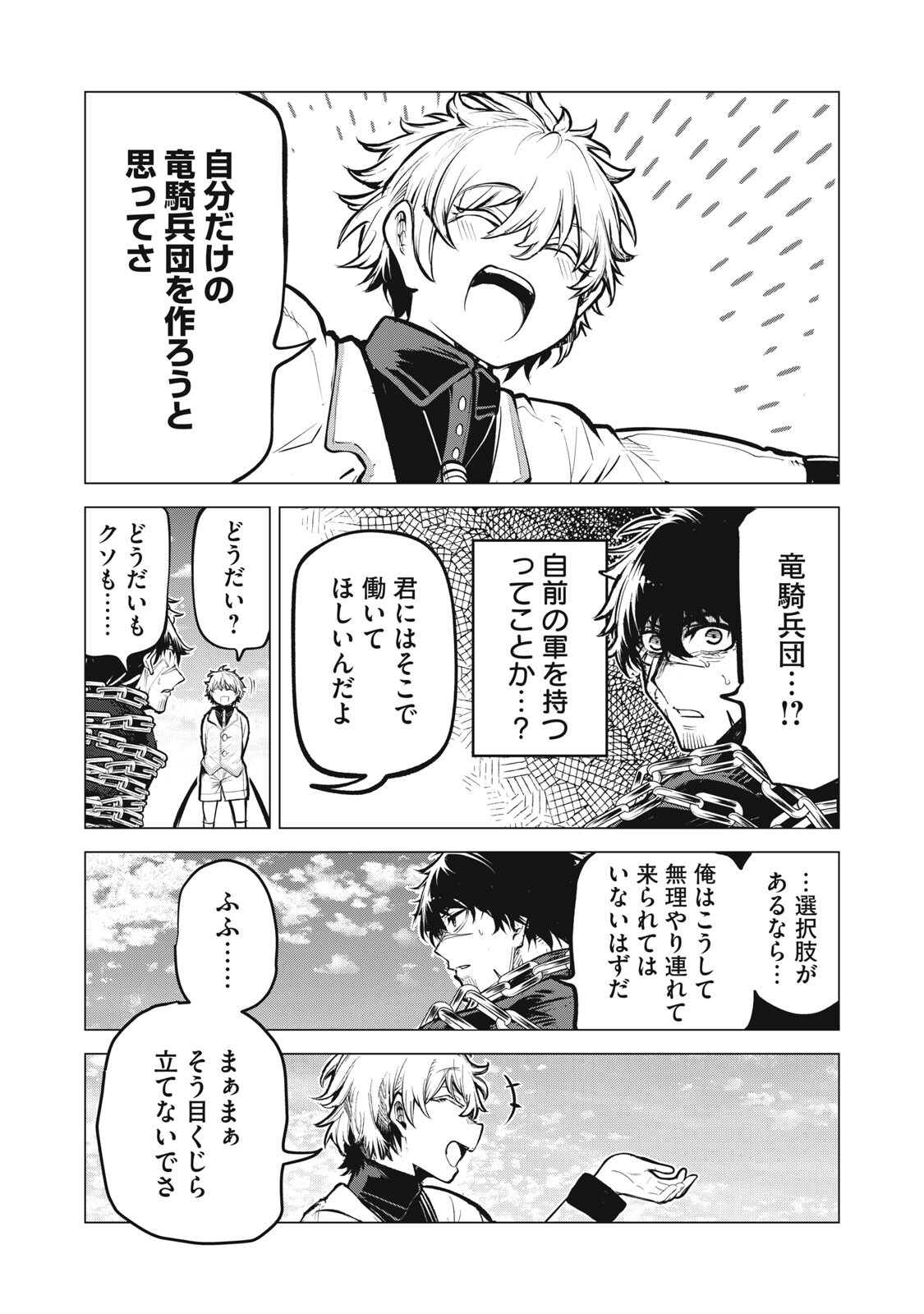 Kuni wo Owareta Ryuushi-san, Hirowareta Ringoku de Ukkari Musou shite Shimau. - Chapter 39 - Page 13