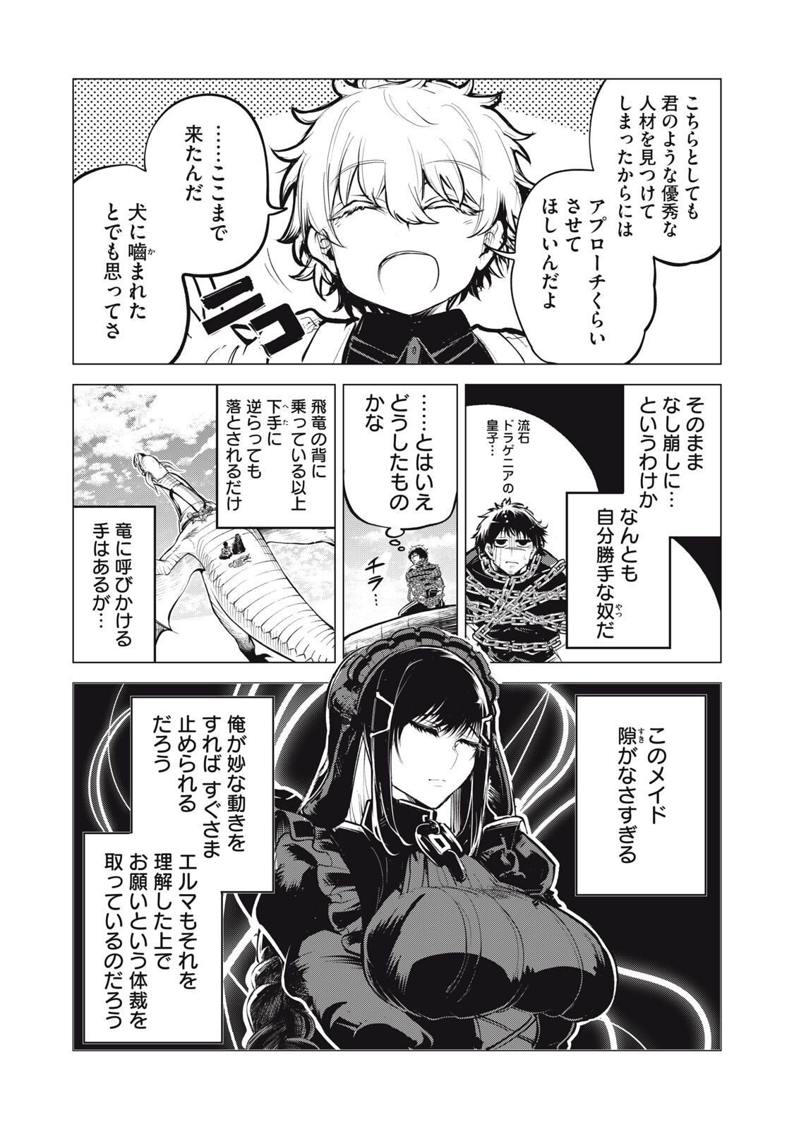 Kuni wo Owareta Ryuushi-san, Hirowareta Ringoku de Ukkari Musou shite Shimau. - Chapter 39 - Page 14