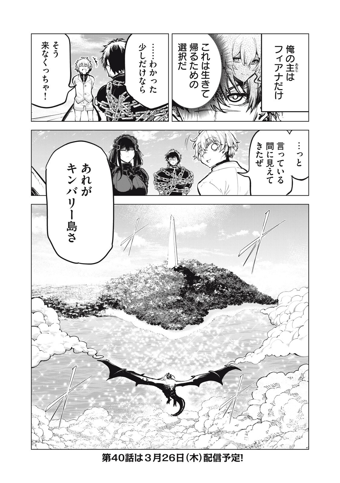 Kuni wo Owareta Ryuushi-san, Hirowareta Ringoku de Ukkari Musou shite Shimau. - Chapter 39 - Page 15