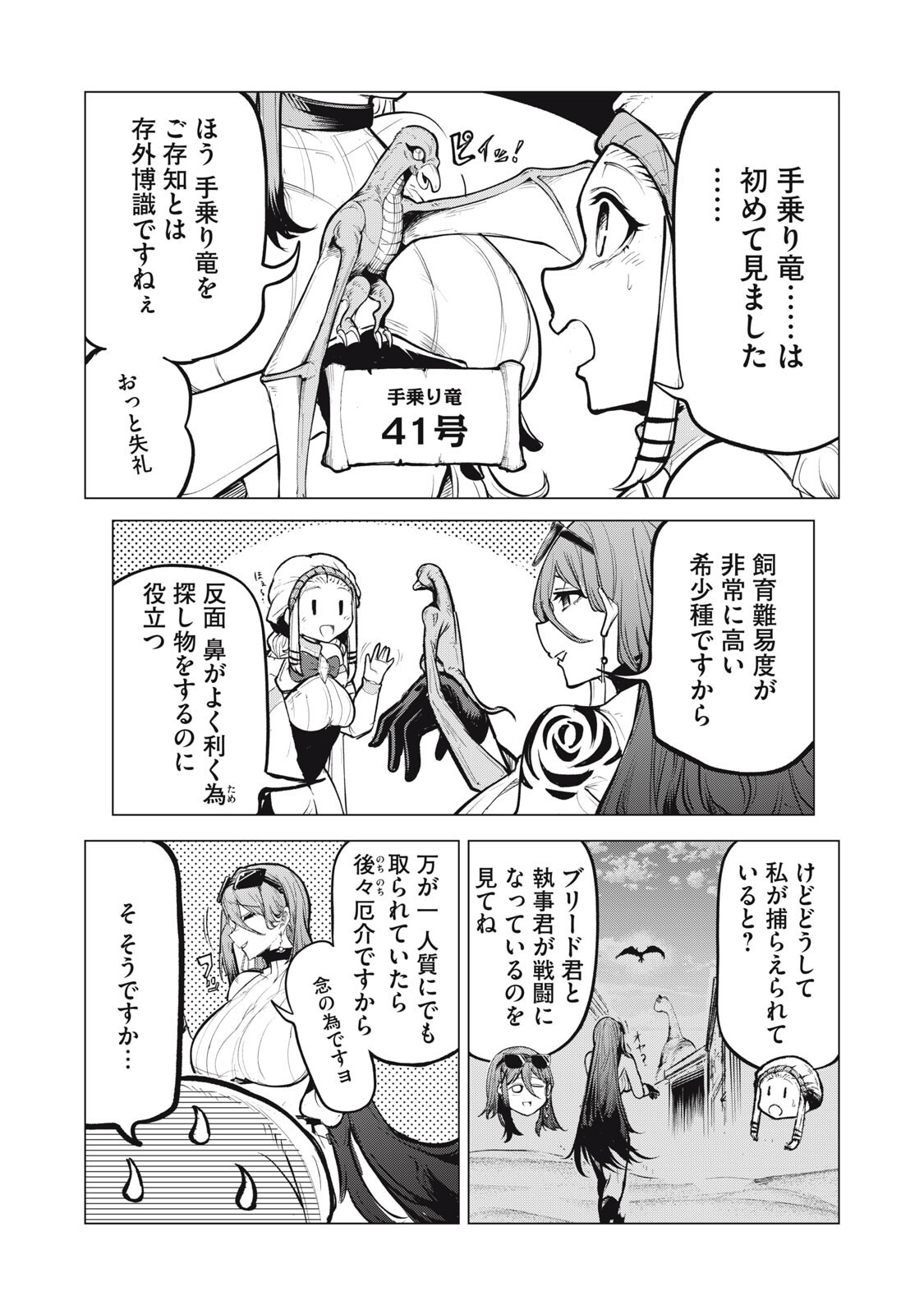 Kuni wo Owareta Ryuushi-san, Hirowareta Ringoku de Ukkari Musou shite Shimau. - Chapter 39 - Page 2