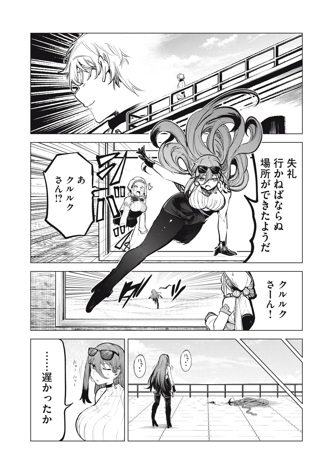 Kuni wo Owareta Ryuushi-san, Hirowareta Ringoku de Ukkari Musou shite Shimau. - Chapter 39 - Page 4