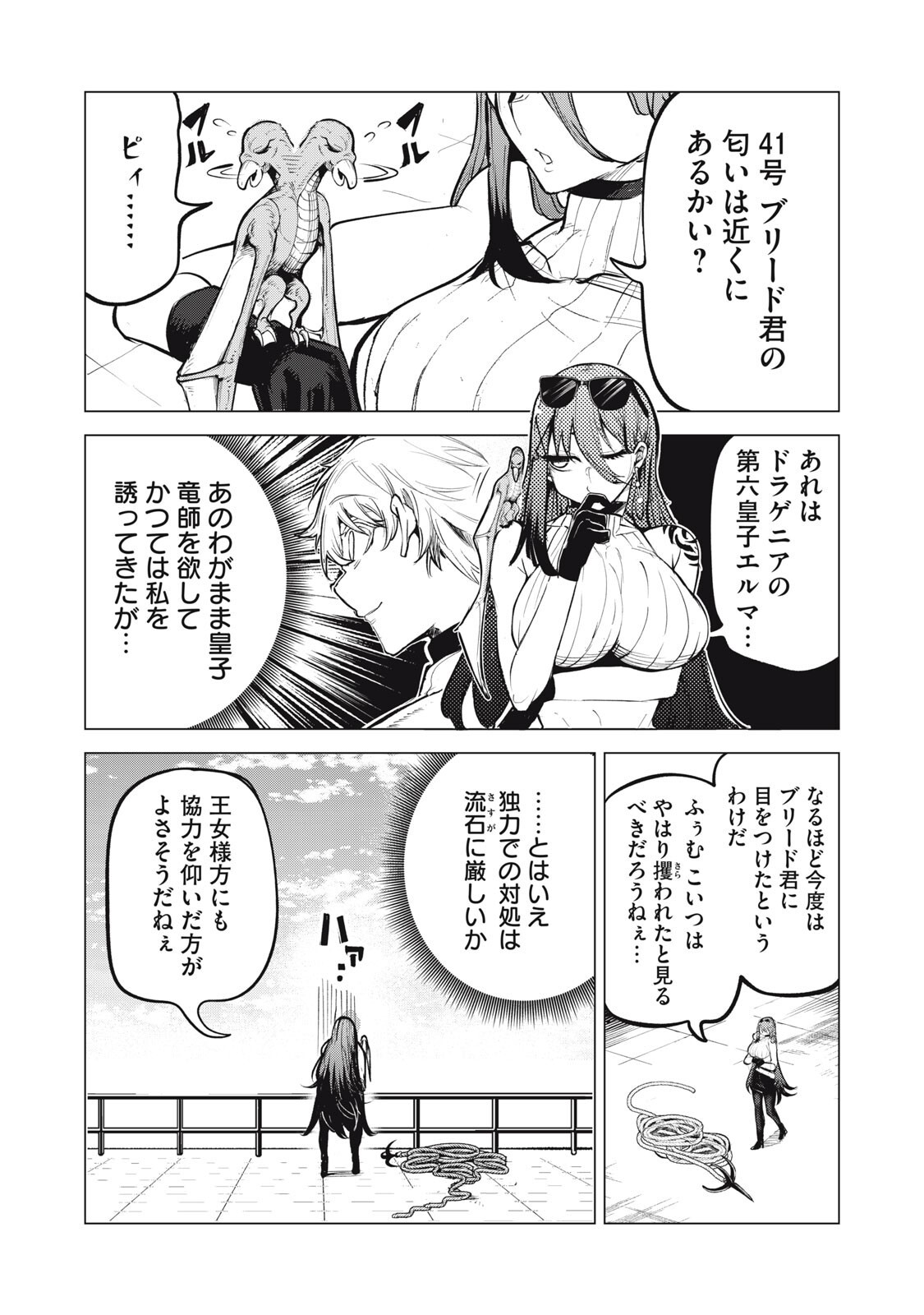 Kuni wo Owareta Ryuushi-san, Hirowareta Ringoku de Ukkari Musou shite Shimau. - Chapter 39 - Page 5