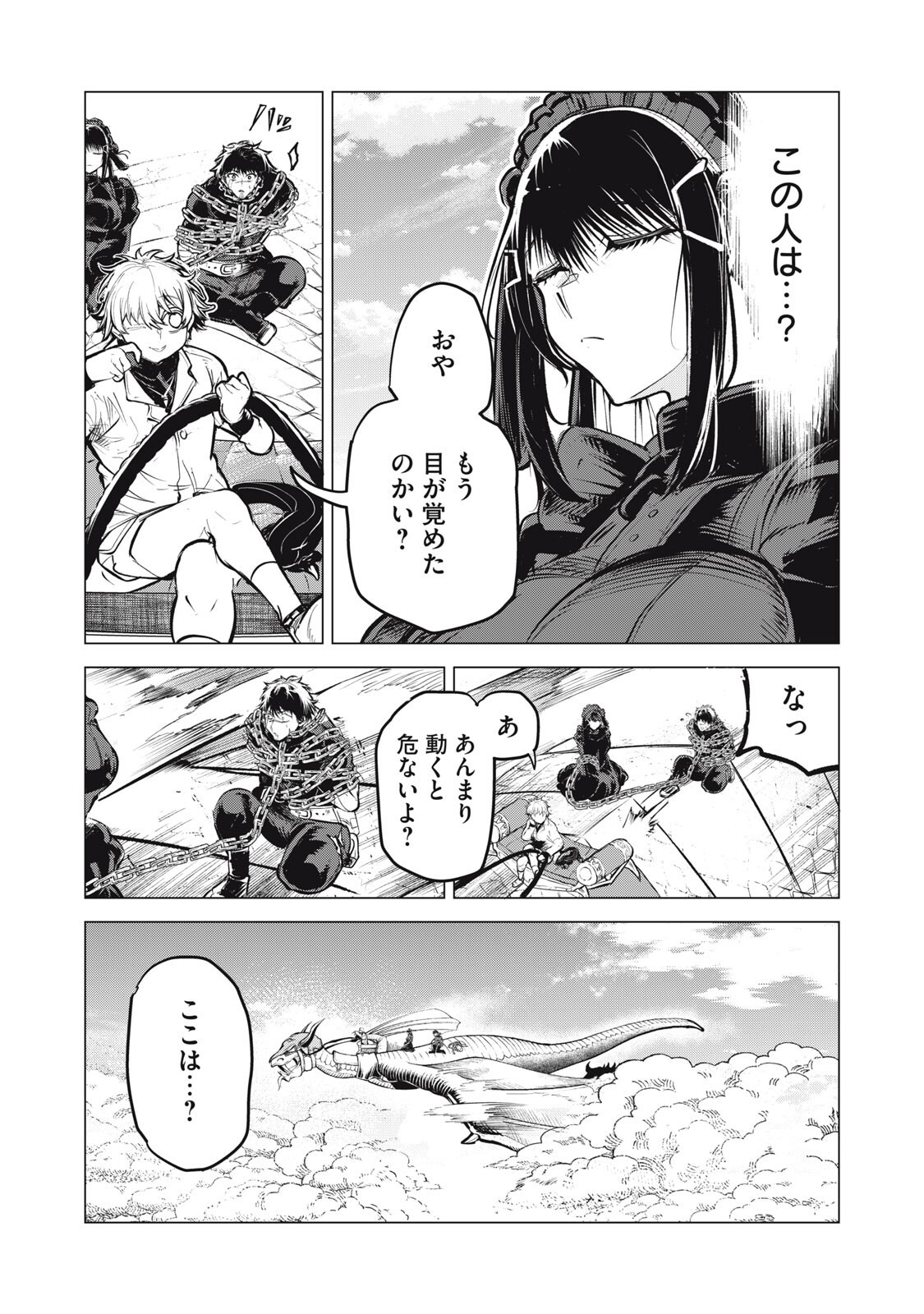 Kuni wo Owareta Ryuushi-san, Hirowareta Ringoku de Ukkari Musou shite Shimau. - Chapter 39 - Page 7