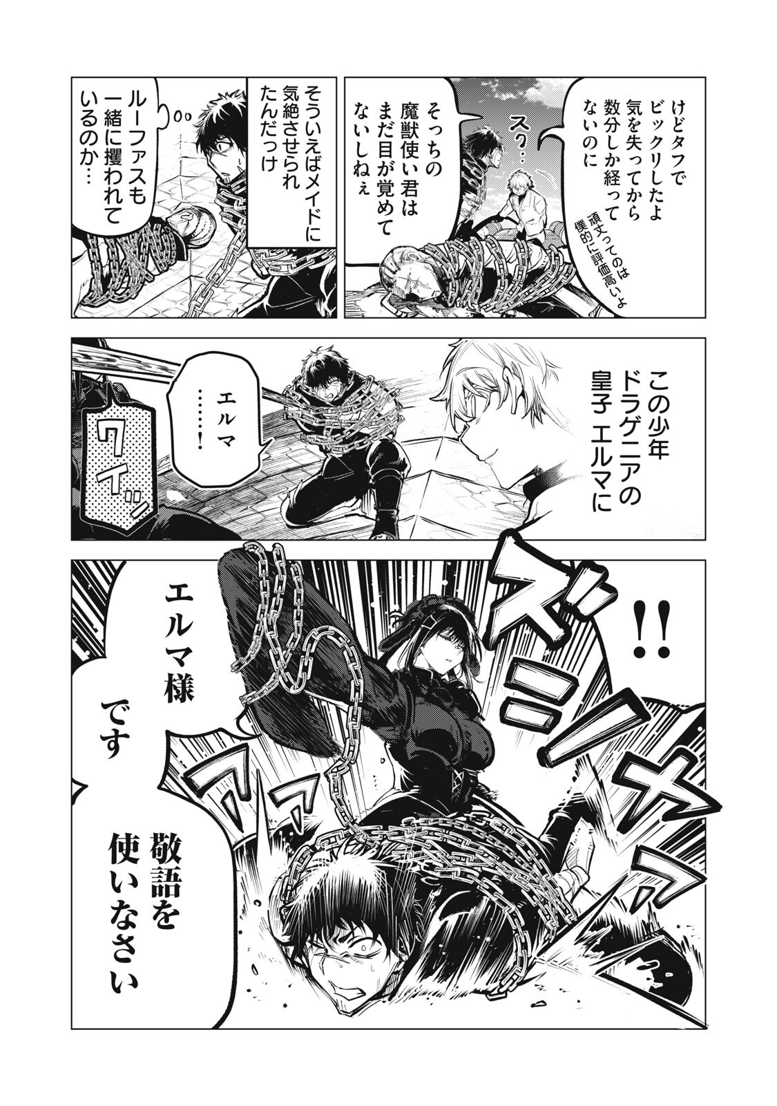 Kuni wo Owareta Ryuushi-san, Hirowareta Ringoku de Ukkari Musou shite Shimau. - Chapter 39 - Page 8