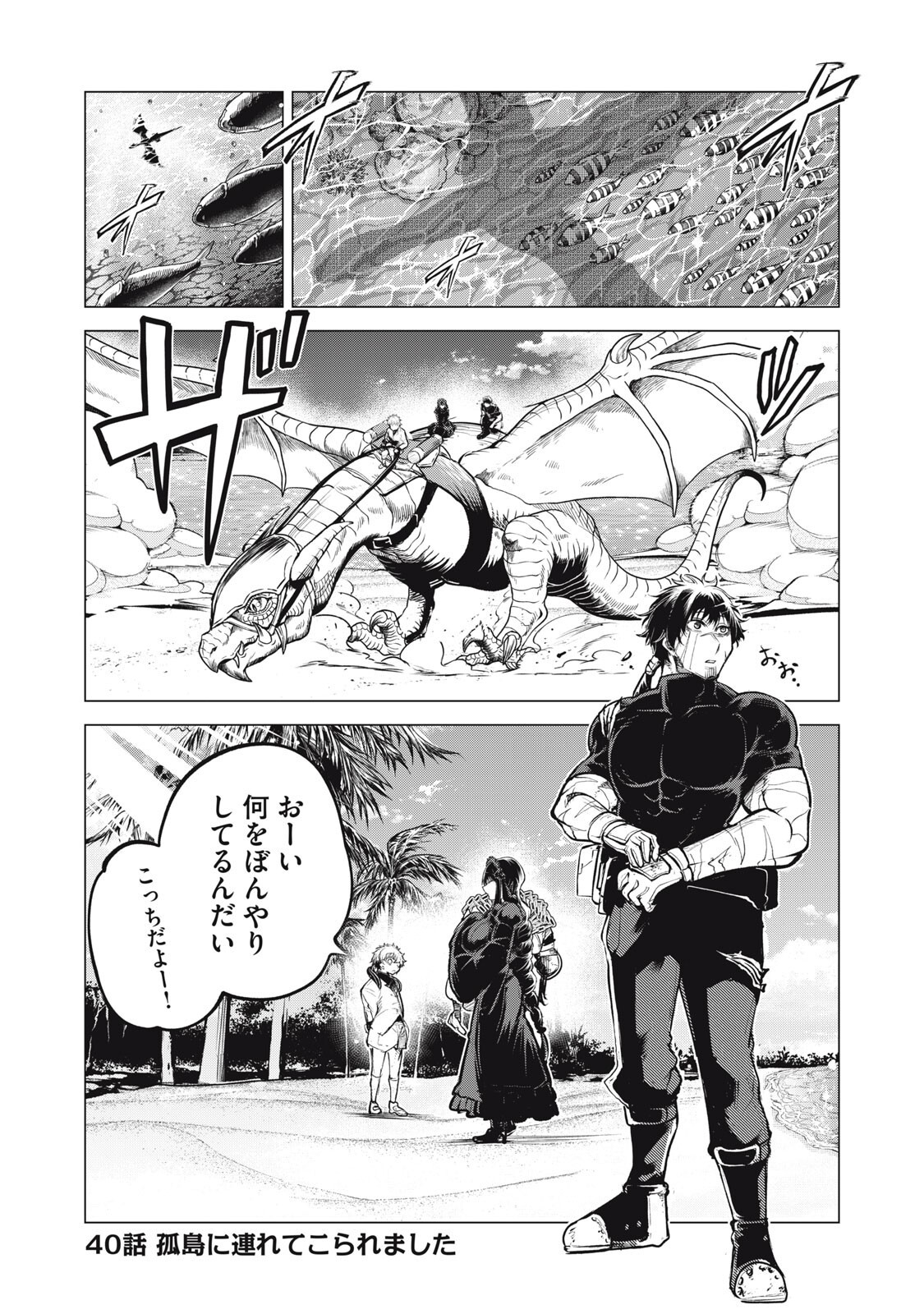 Kuni wo Owareta Ryuushi-san, Hirowareta Ringoku de Ukkari Musou shite Shimau. - Chapter 40 - Page 1