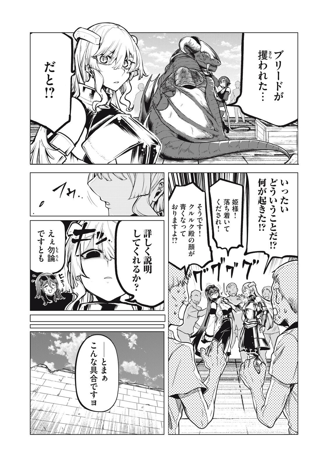 Kuni wo Owareta Ryuushi-san, Hirowareta Ringoku de Ukkari Musou shite Shimau. - Chapter 40 - Page 10