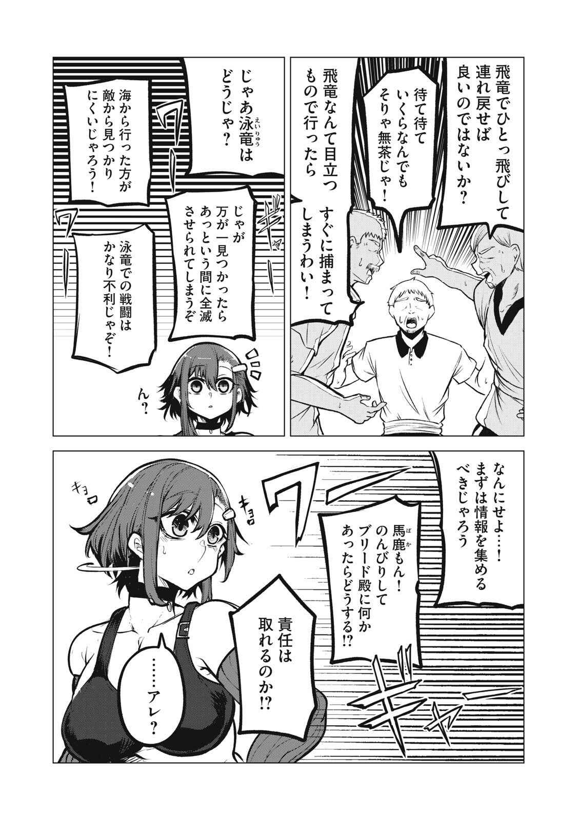 Kuni wo Owareta Ryuushi-san, Hirowareta Ringoku de Ukkari Musou shite Shimau. - Chapter 40 - Page 13