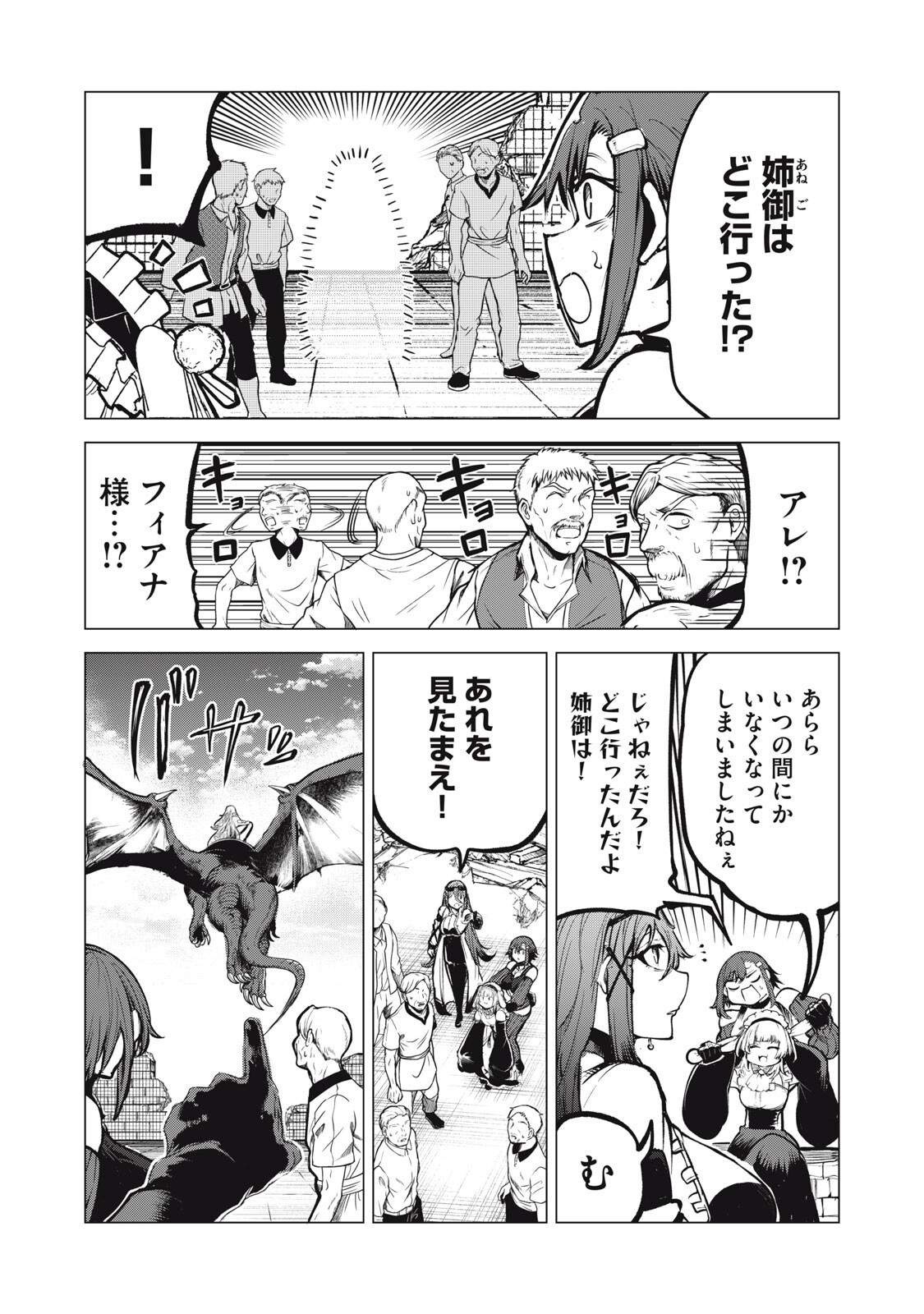 Kuni wo Owareta Ryuushi-san, Hirowareta Ringoku de Ukkari Musou shite Shimau. - Chapter 40 - Page 14