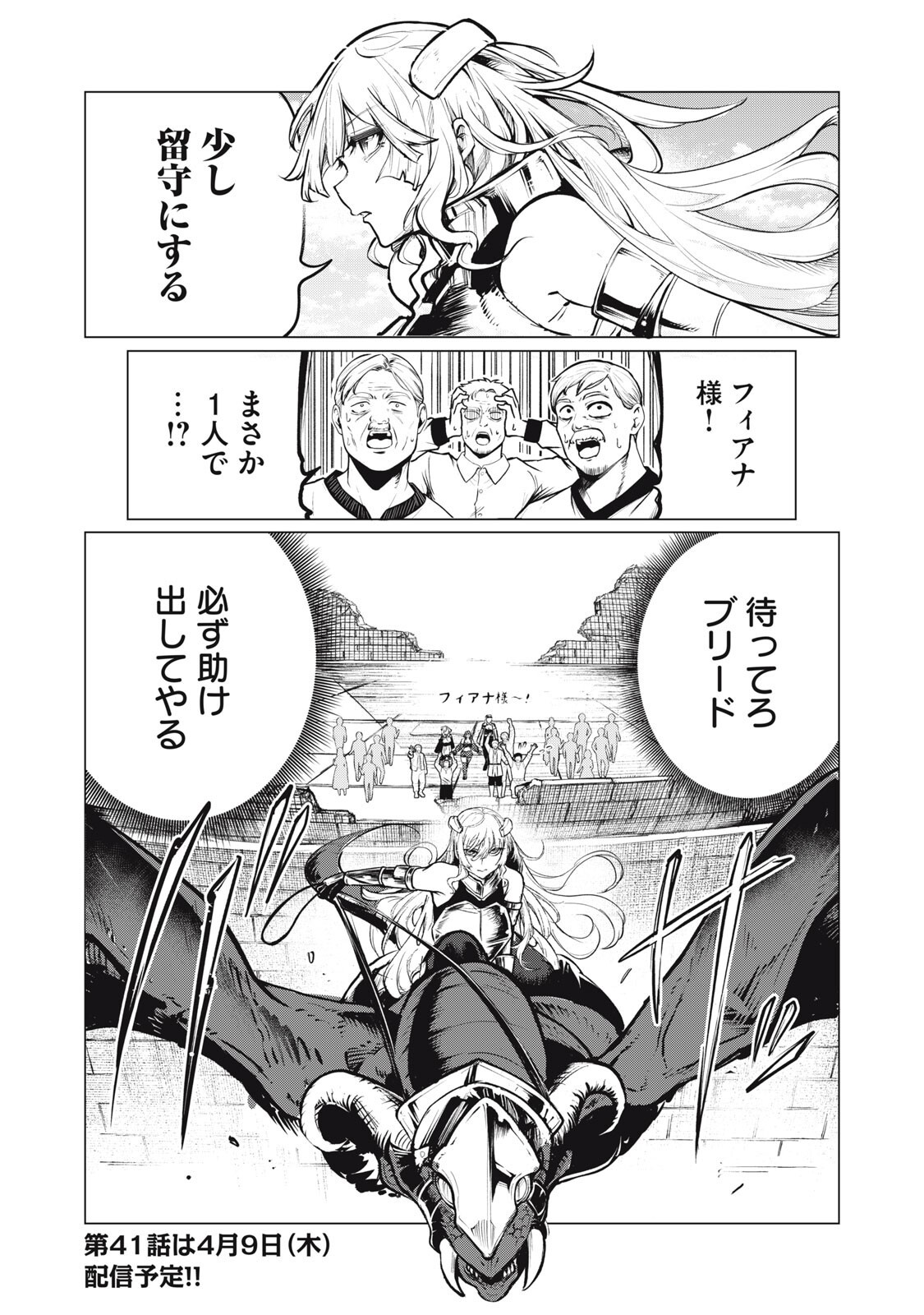 Kuni wo Owareta Ryuushi-san, Hirowareta Ringoku de Ukkari Musou shite Shimau. - Chapter 40 - Page 15