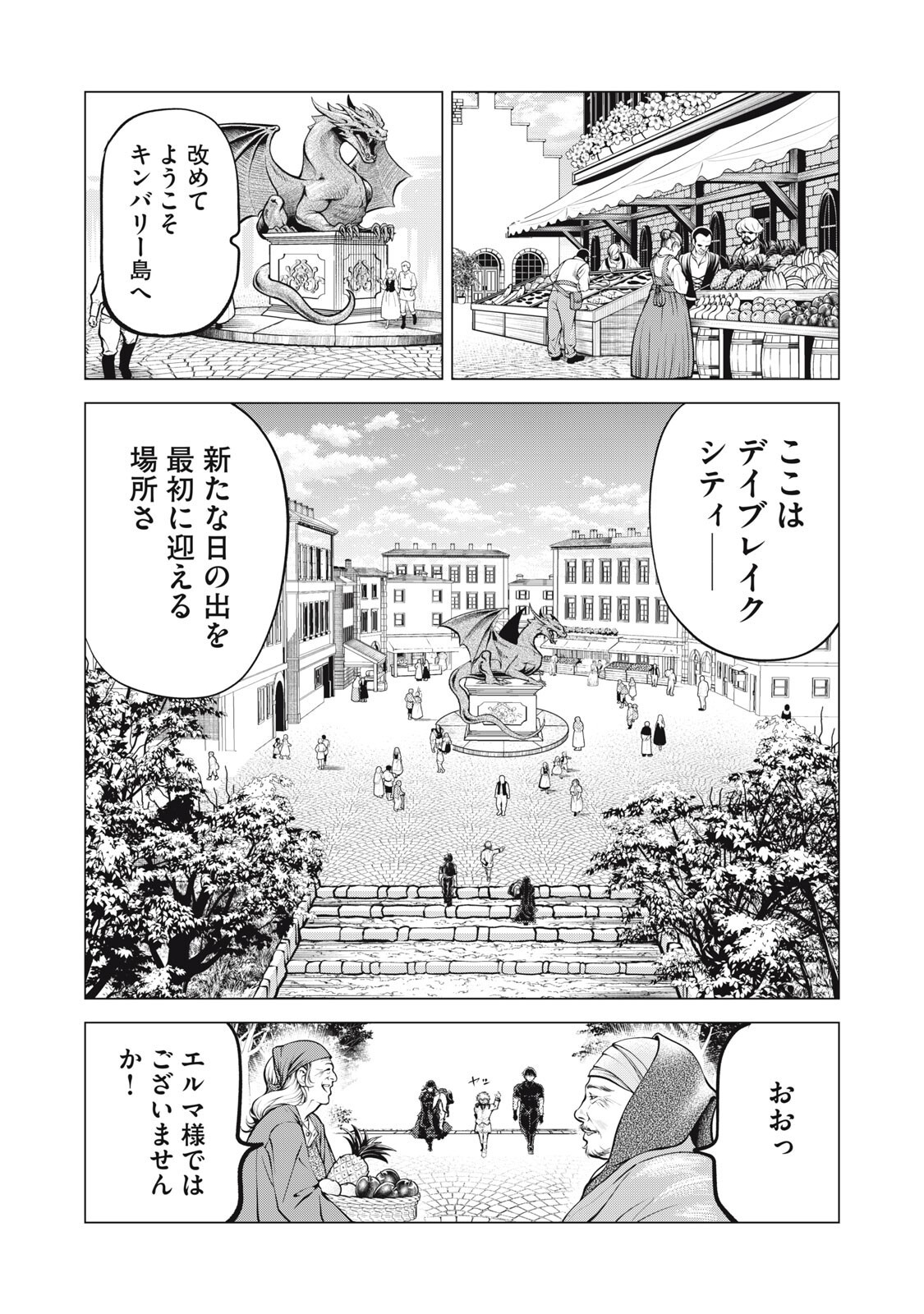 Kuni wo Owareta Ryuushi-san, Hirowareta Ringoku de Ukkari Musou shite Shimau. - Chapter 40 - Page 2