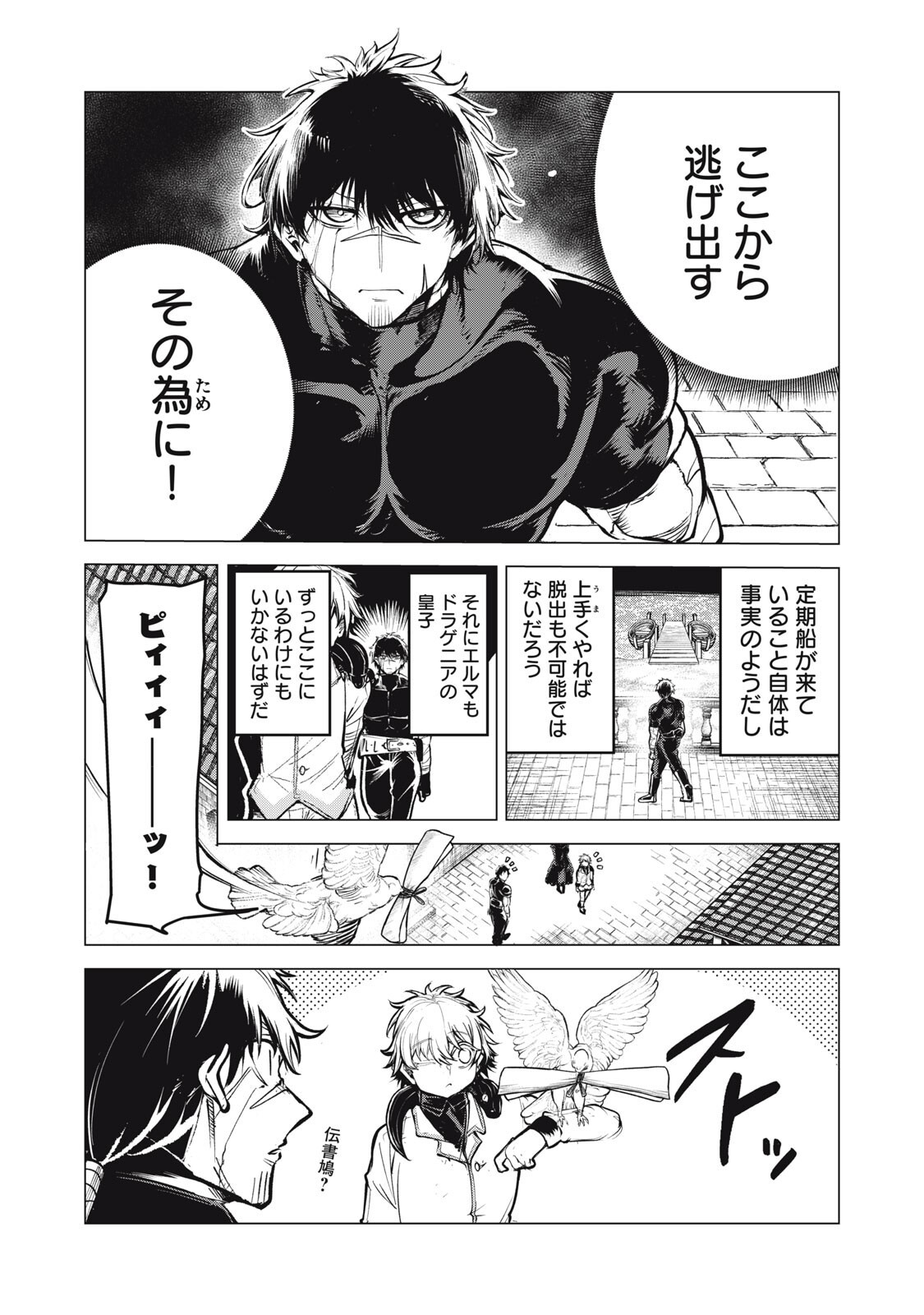 Kuni wo Owareta Ryuushi-san, Hirowareta Ringoku de Ukkari Musou shite Shimau. - Chapter 40 - Page 5