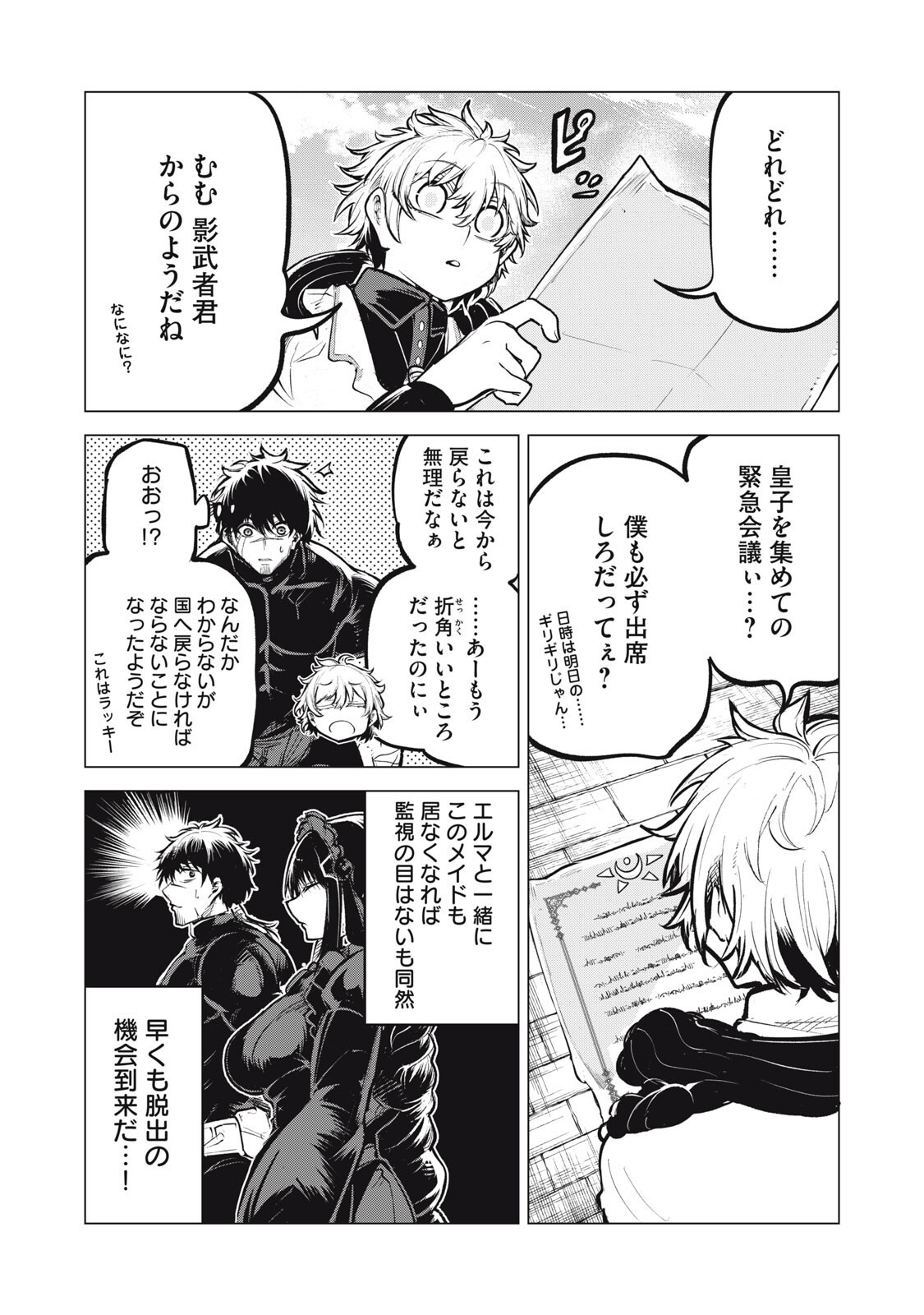 Kuni wo Owareta Ryuushi-san, Hirowareta Ringoku de Ukkari Musou shite Shimau. - Chapter 40 - Page 6