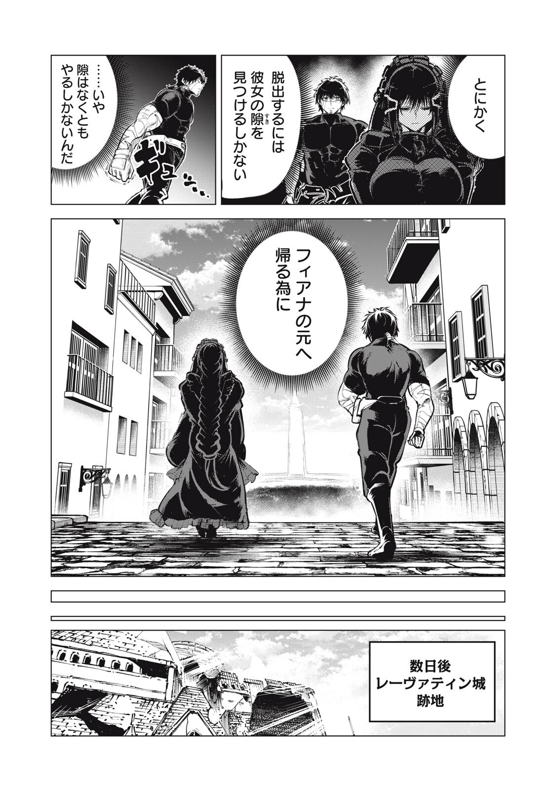 Kuni wo Owareta Ryuushi-san, Hirowareta Ringoku de Ukkari Musou shite Shimau. - Chapter 40 - Page 9