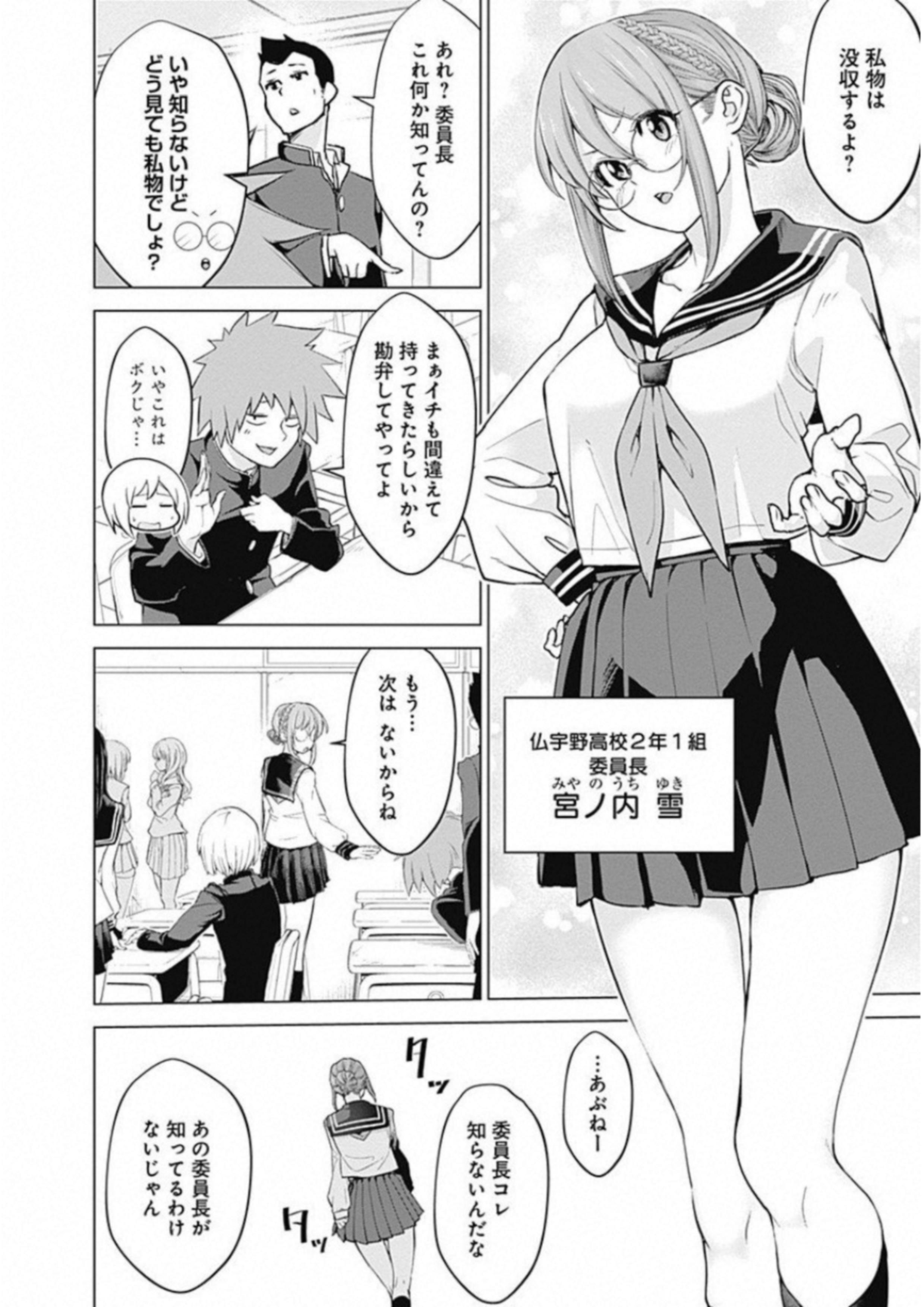 Kunoichi no Ichi! - Chapter 1 - Page 12